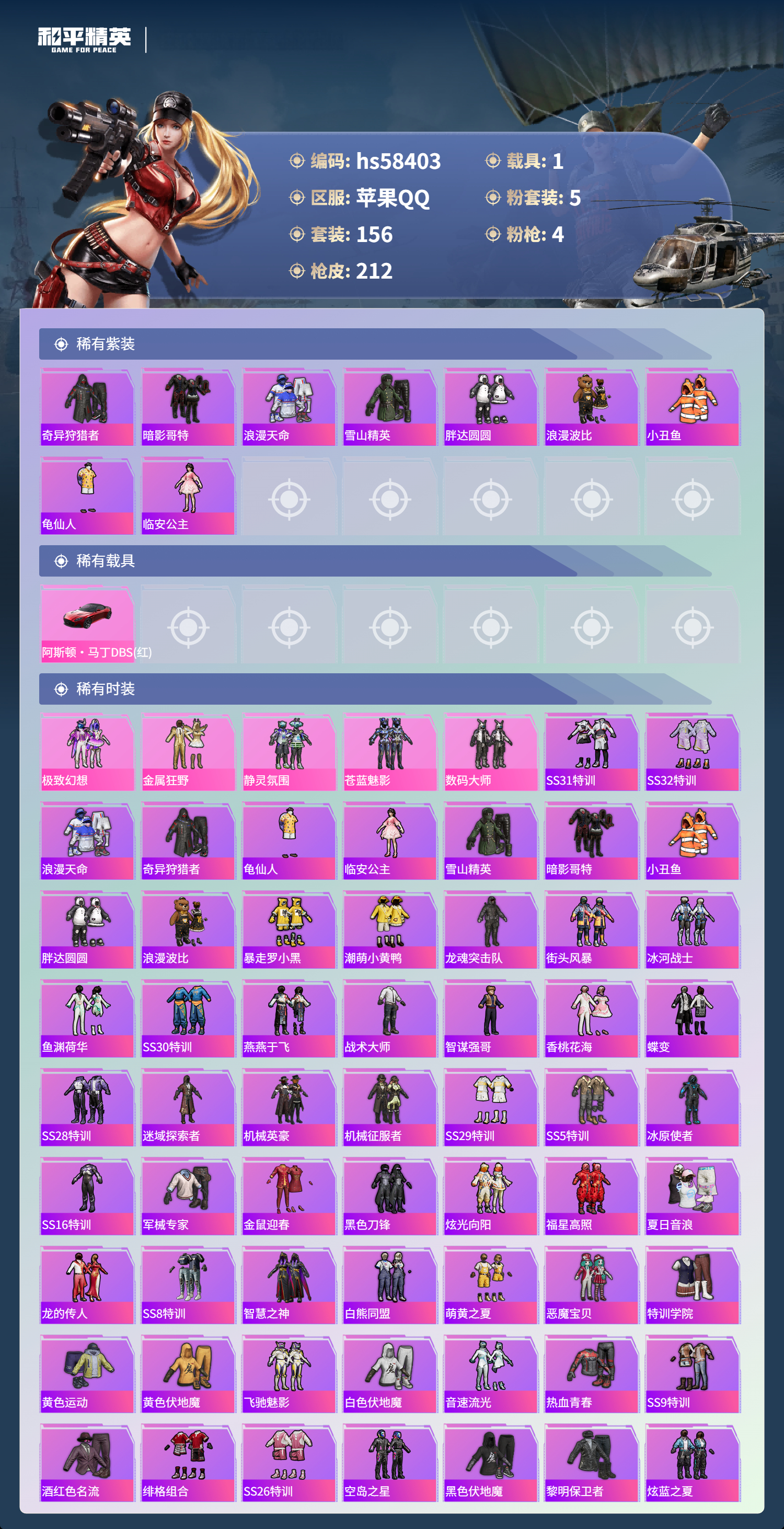 HPCMW439242和平精英账号详情图5