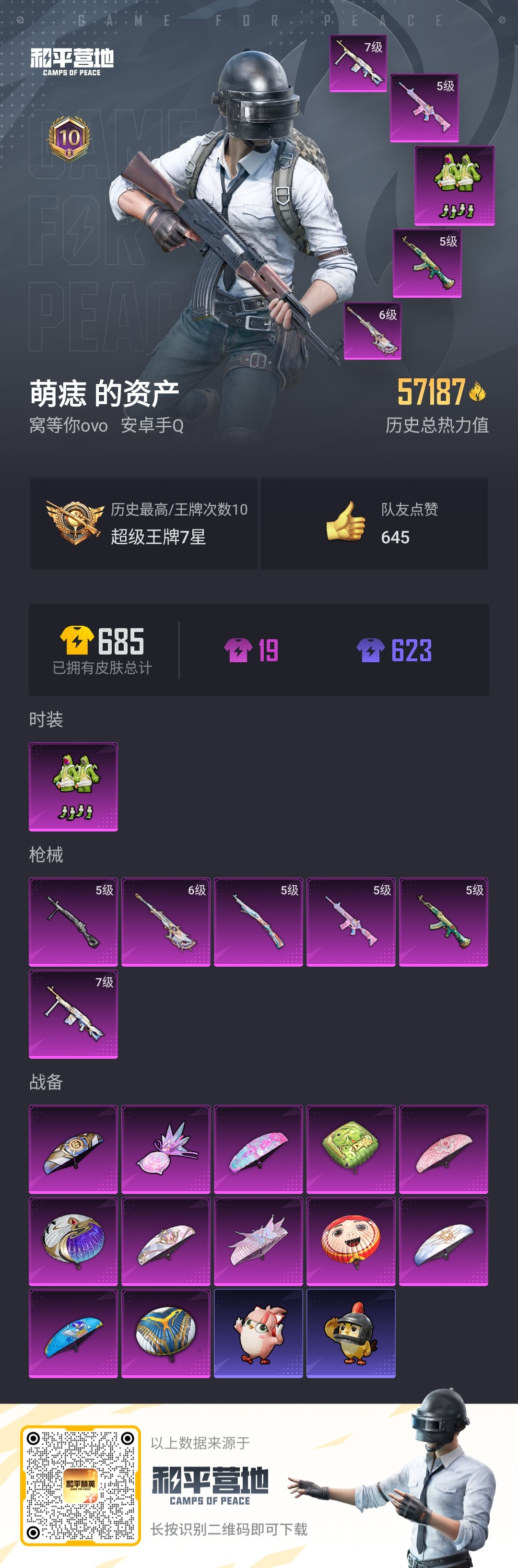 HPSJ439418和平精英账号详情图4