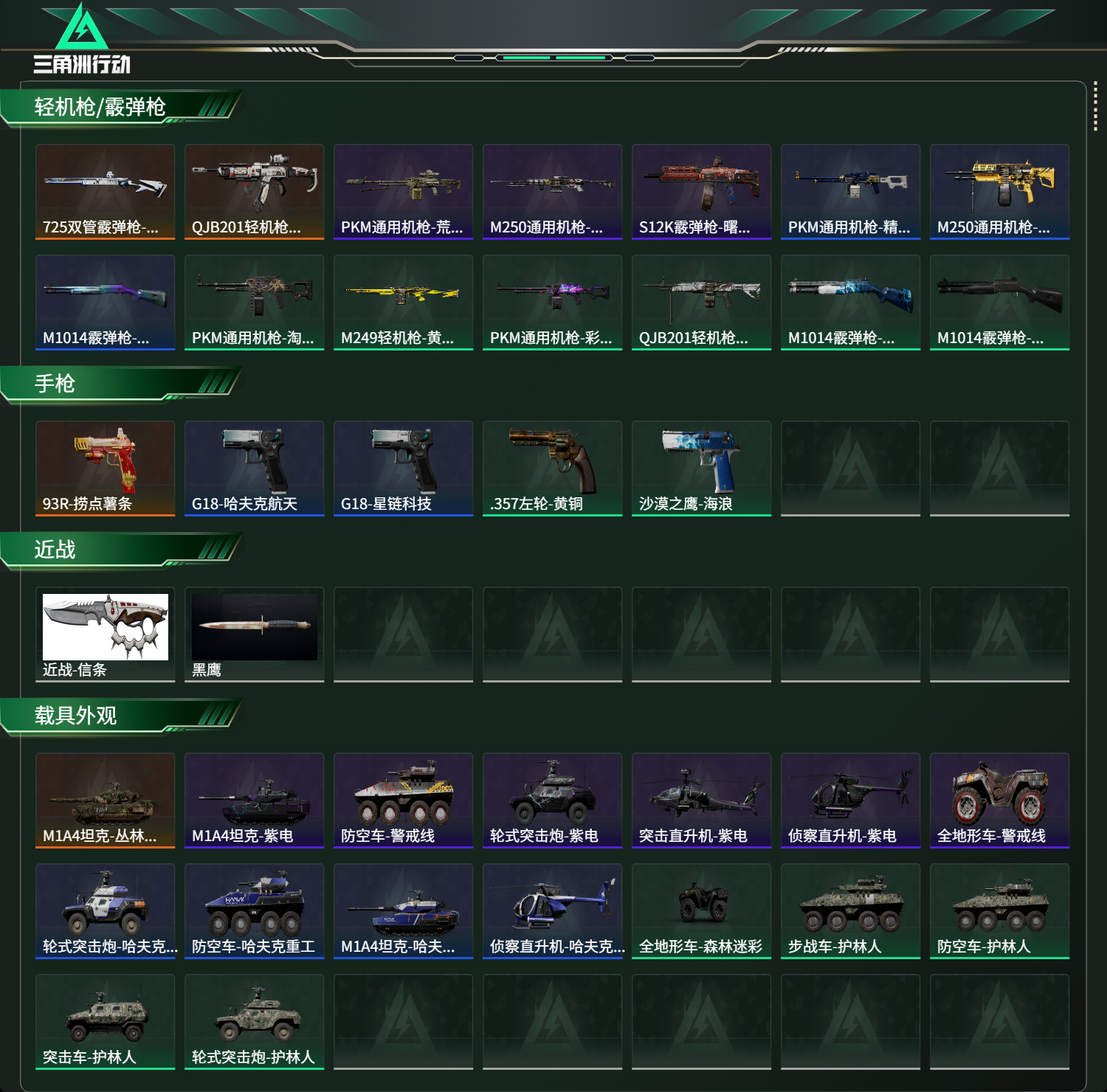 SJZCMW419888三角洲行动账号详情图12