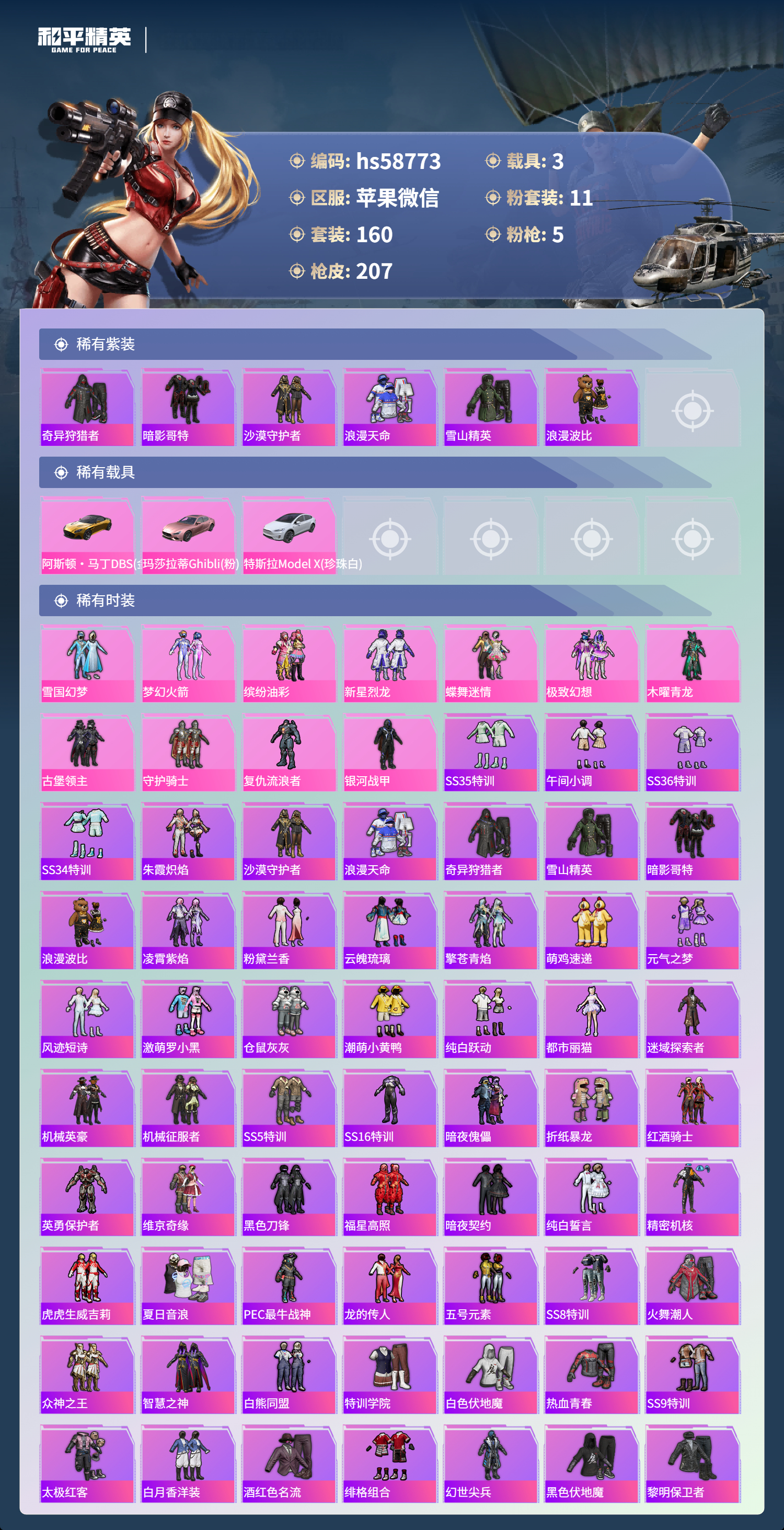 HPCMW439880和平精英账号详情图5