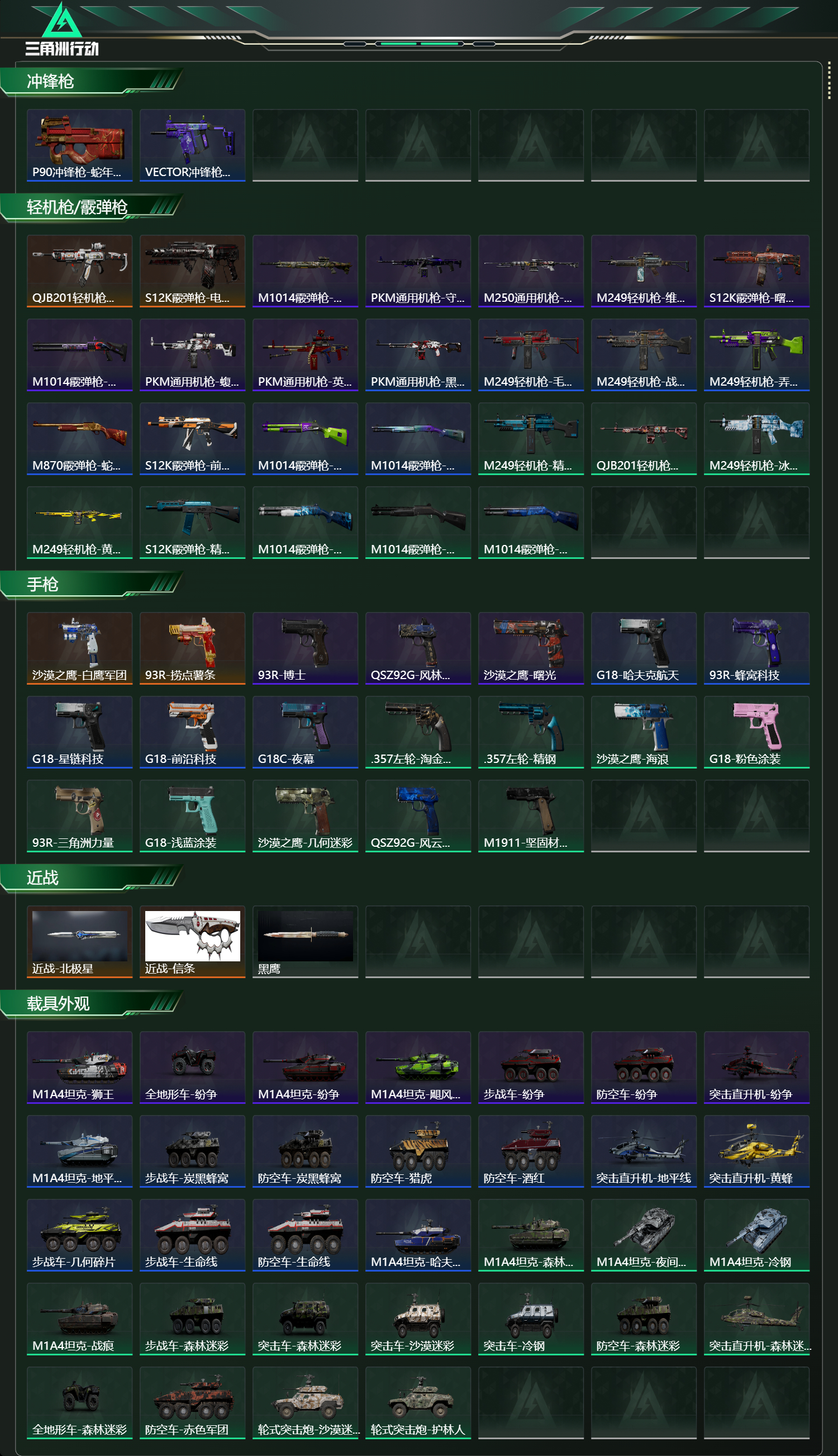 SJZCMW419727三角洲行动账号详情图14