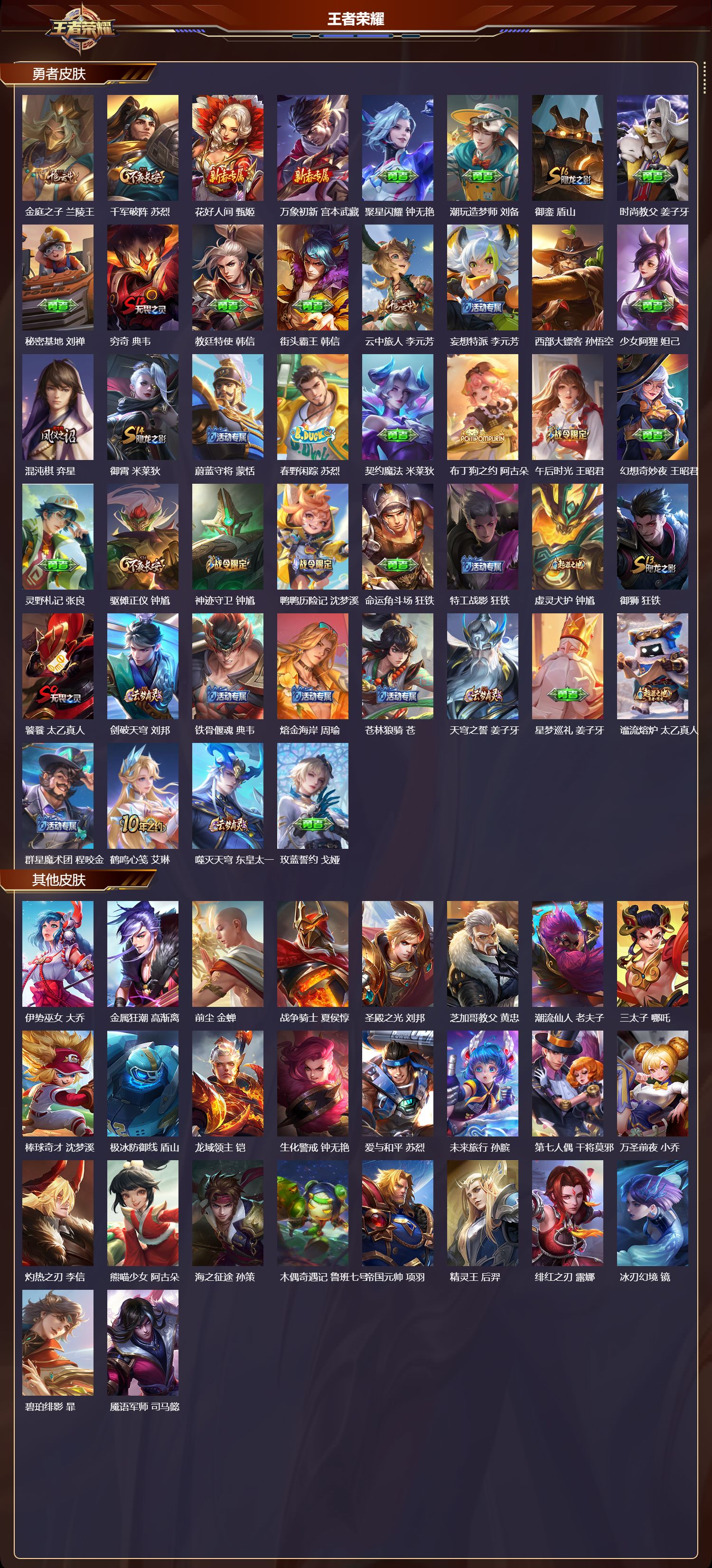 WZQM478140王者荣耀账号详情图6