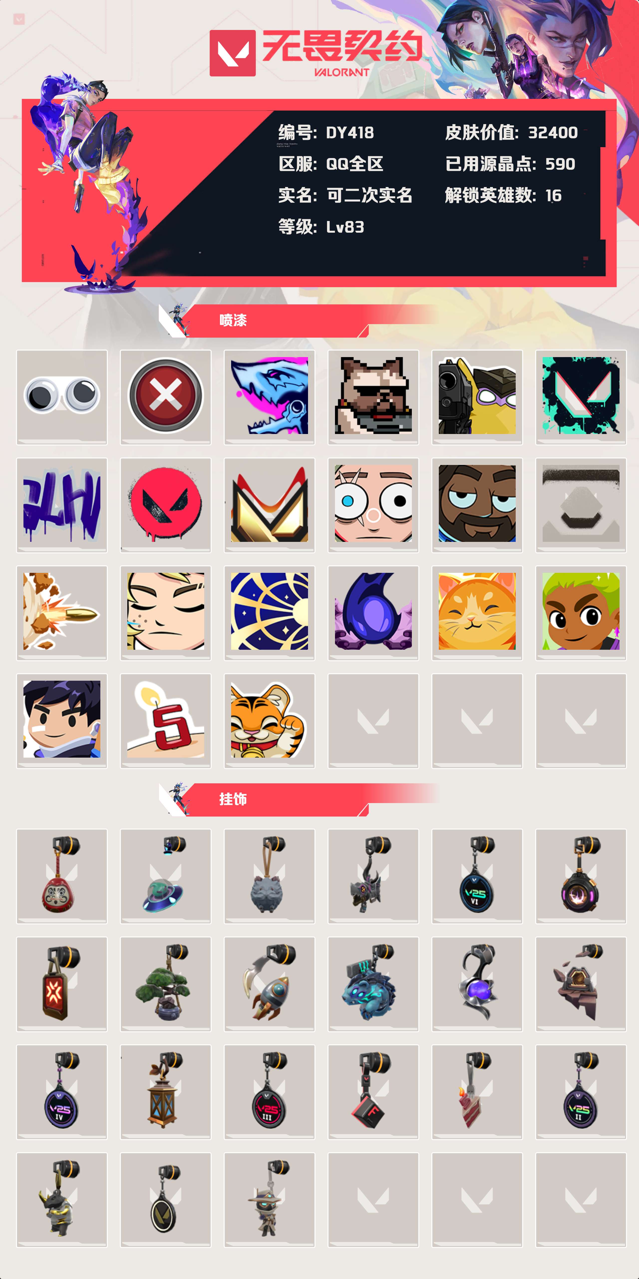 WWQYXZH48300无畏契约账号详情图3