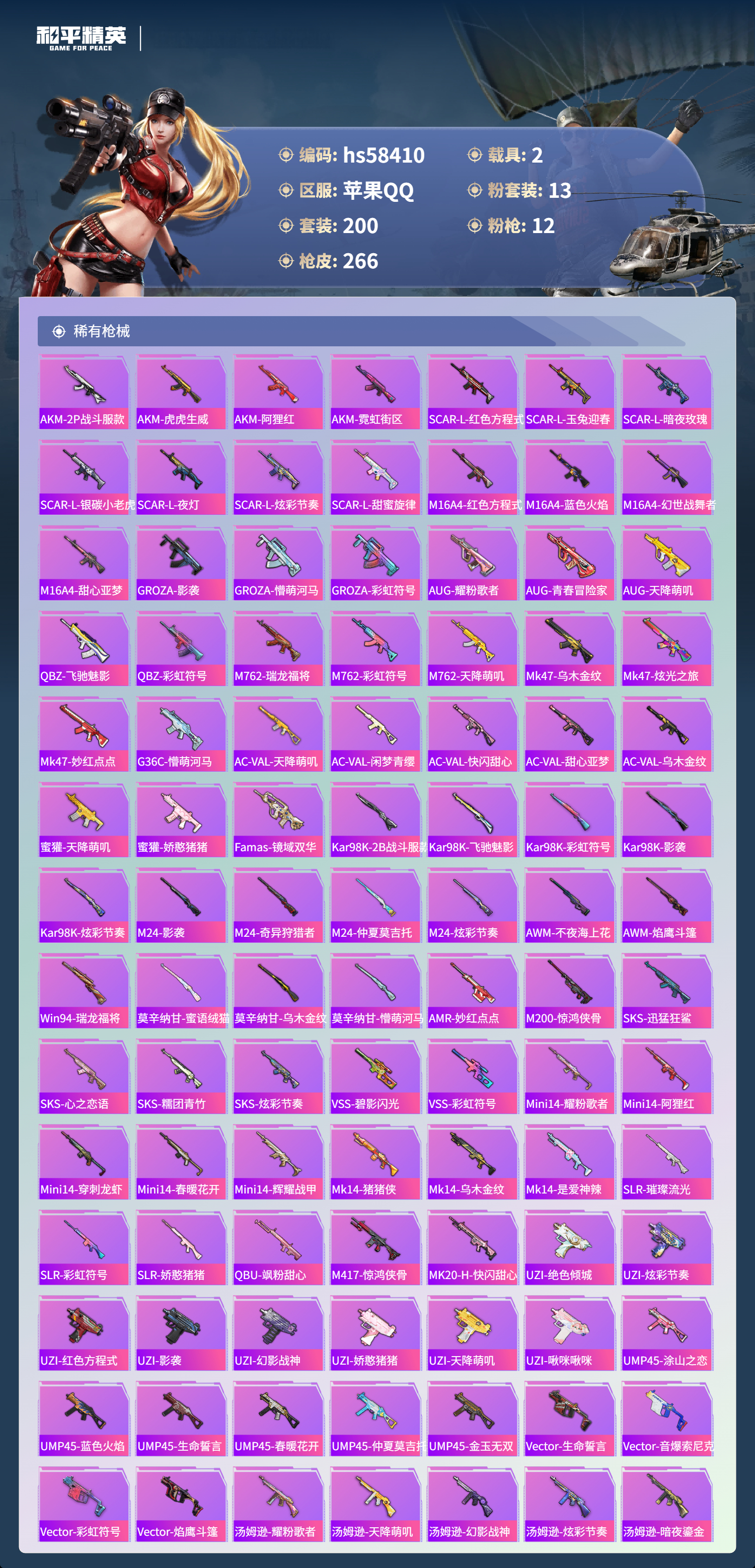 HPCMW439442和平精英账号详情图8