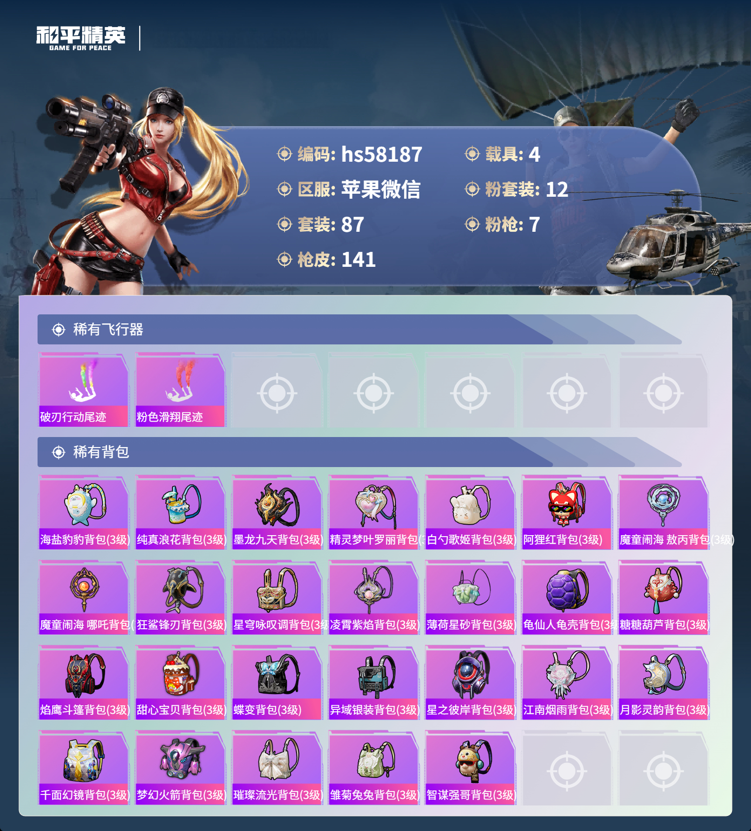 HPCMW439348和平精英账号详情图8