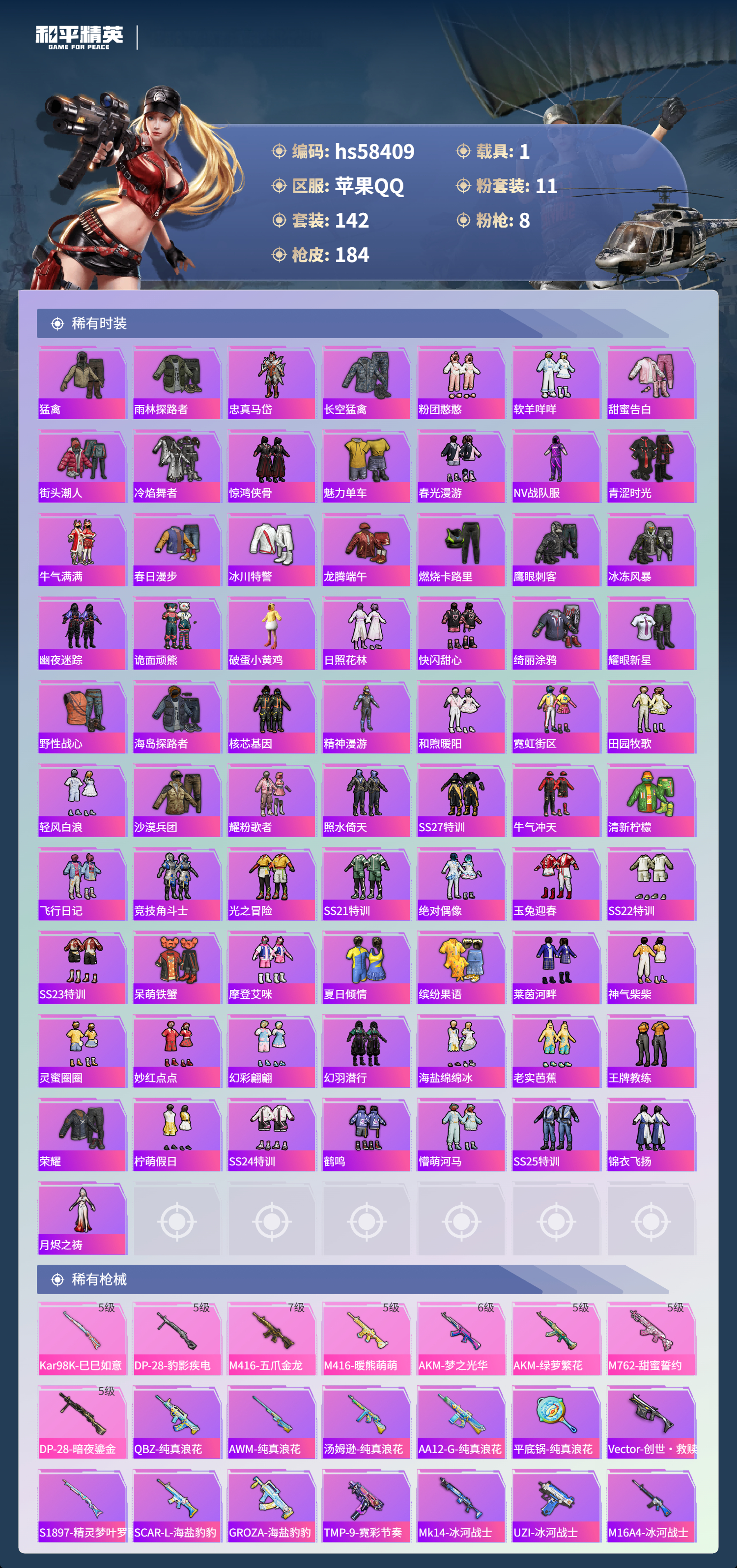 HPCMW439862和平精英账号详情图6