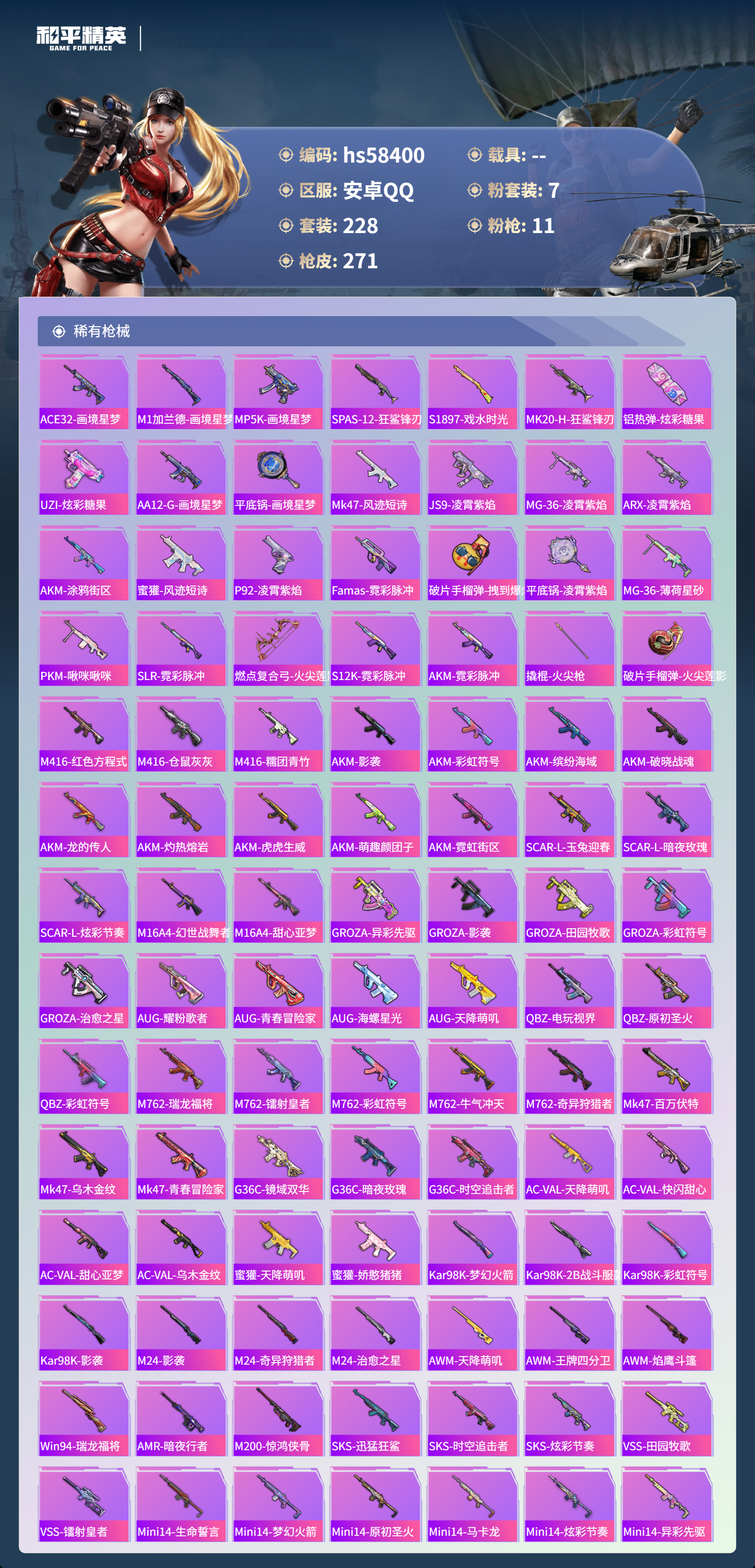 HPSJ439628和平精英账号详情图8