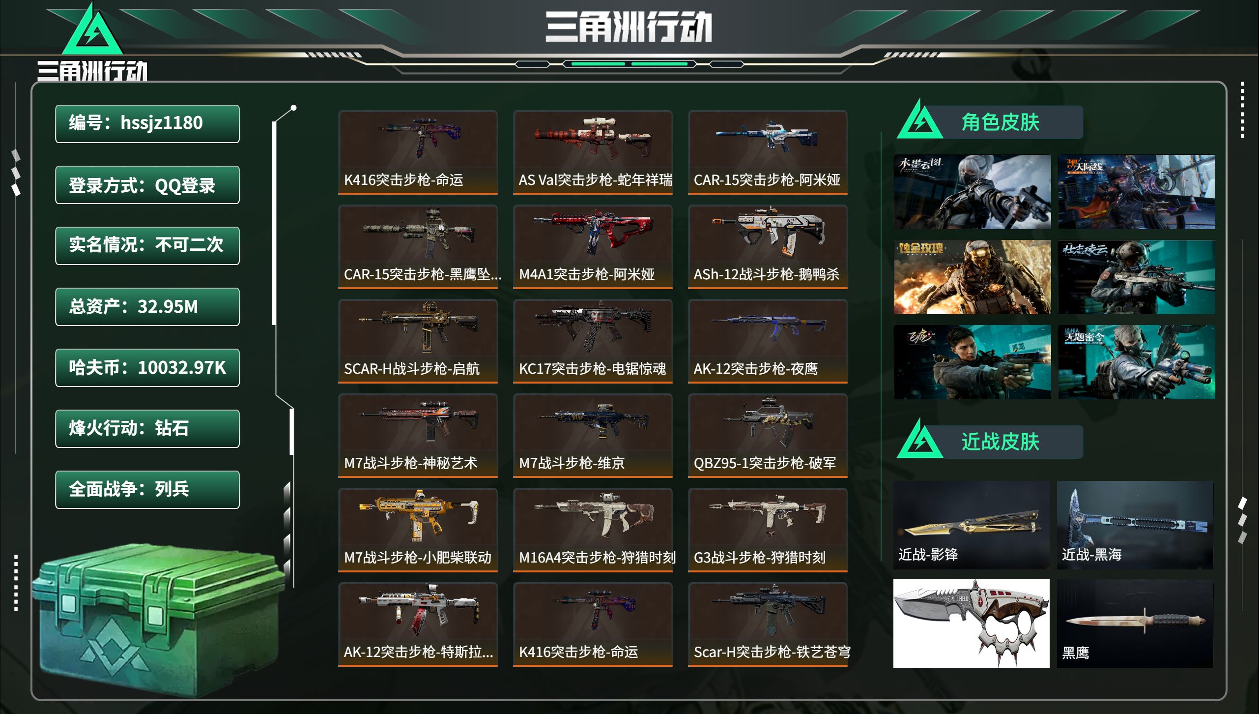 三角洲行动账号QQhssjz1180 总资产32.95M，哈夫币 10032.97K，战场等级:33 列兵，行动等级: