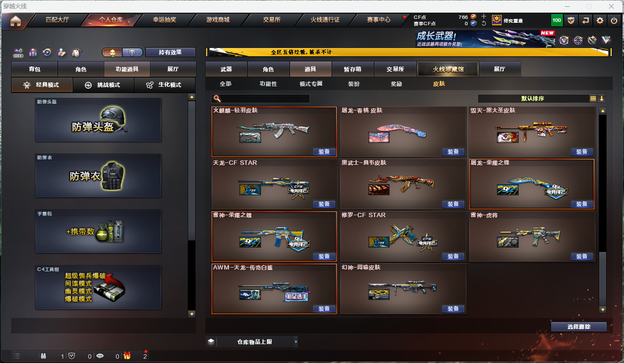 CFCMW425258穿越火线账号详情图23