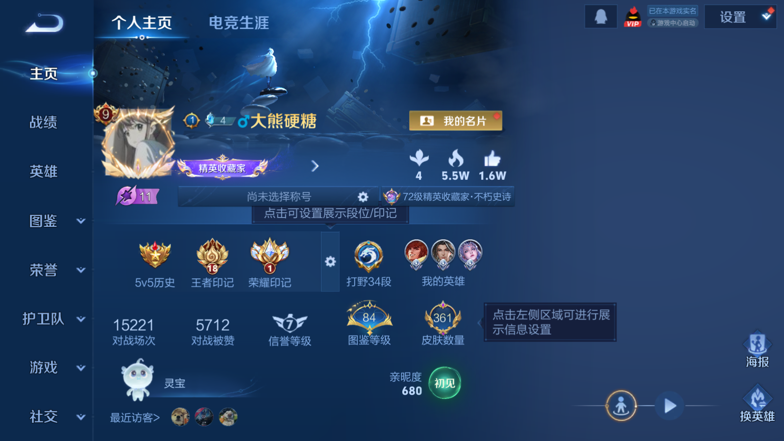 WZCMW480819王者荣耀账号详情图2