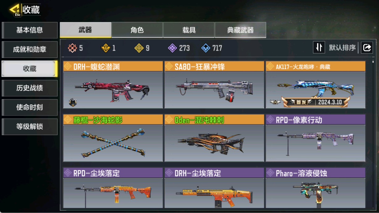 SMCMW40736使命召唤手游账号详情图5