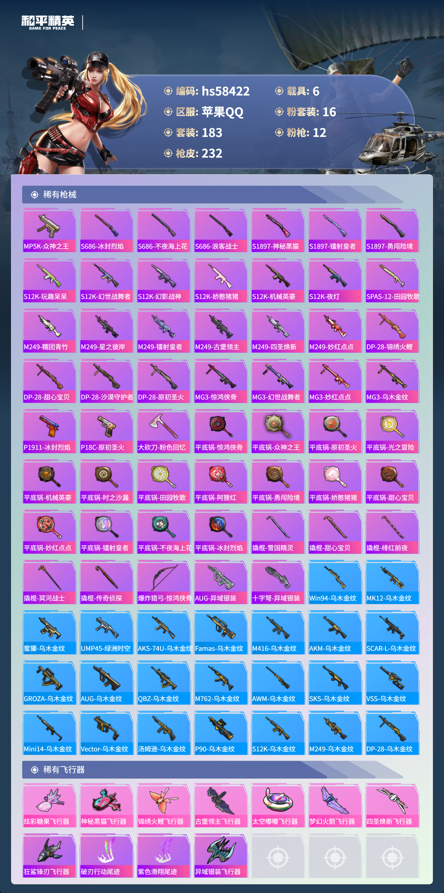 HPCMW439343和平精英账号详情图9