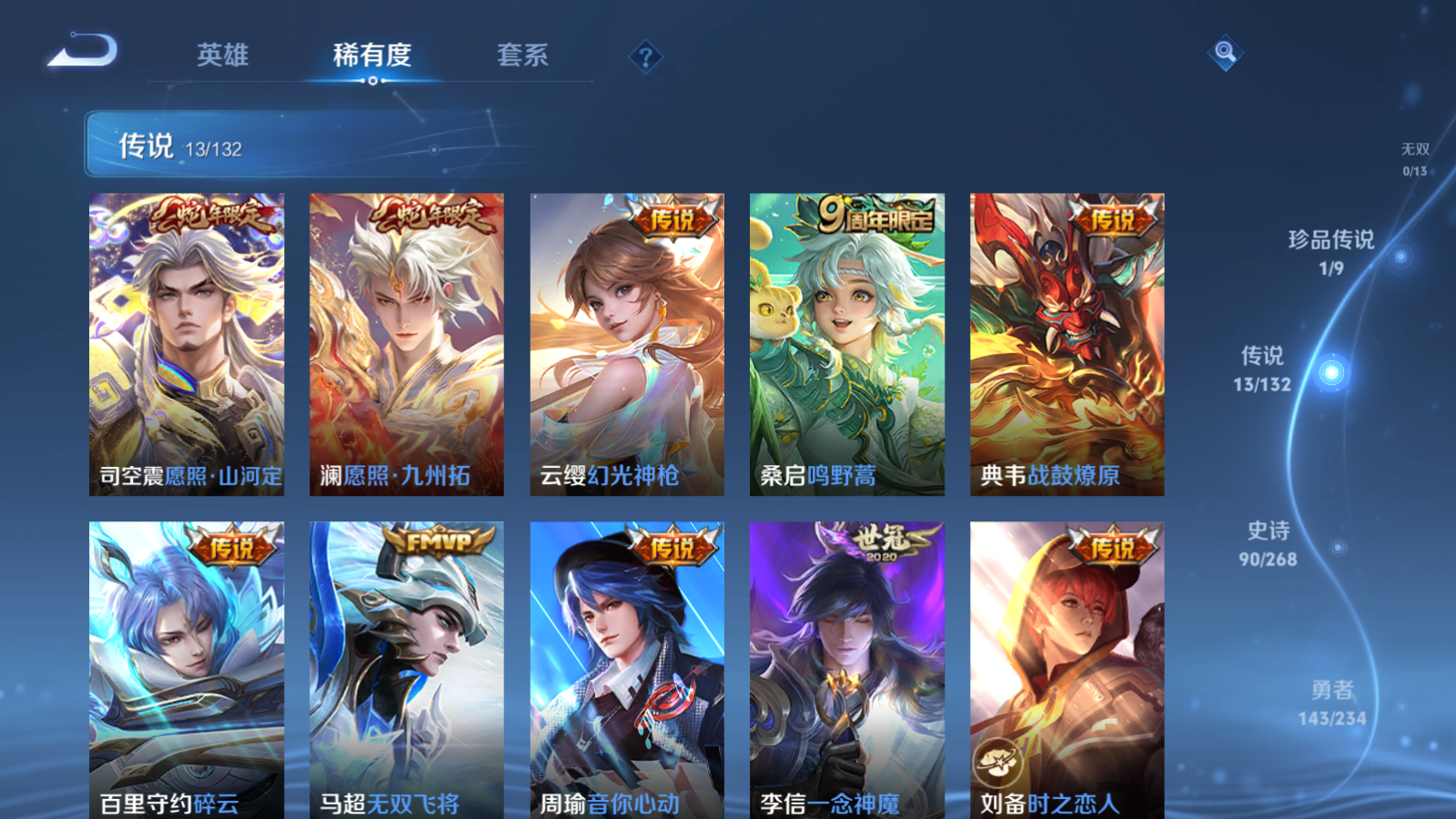 WZLX4221398王者荣耀账号详情图8