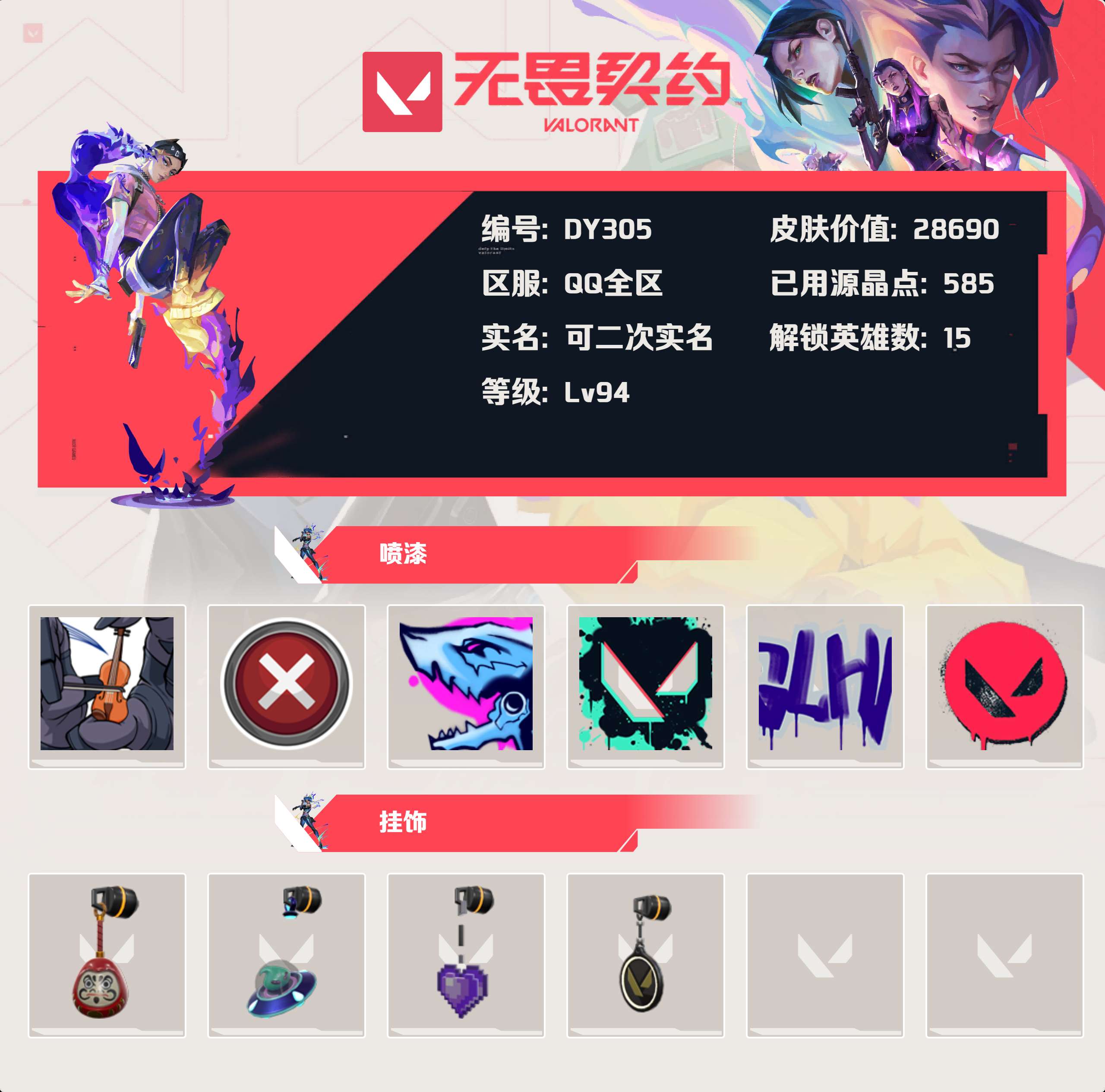 WWQYXZH48291无畏契约账号详情图3