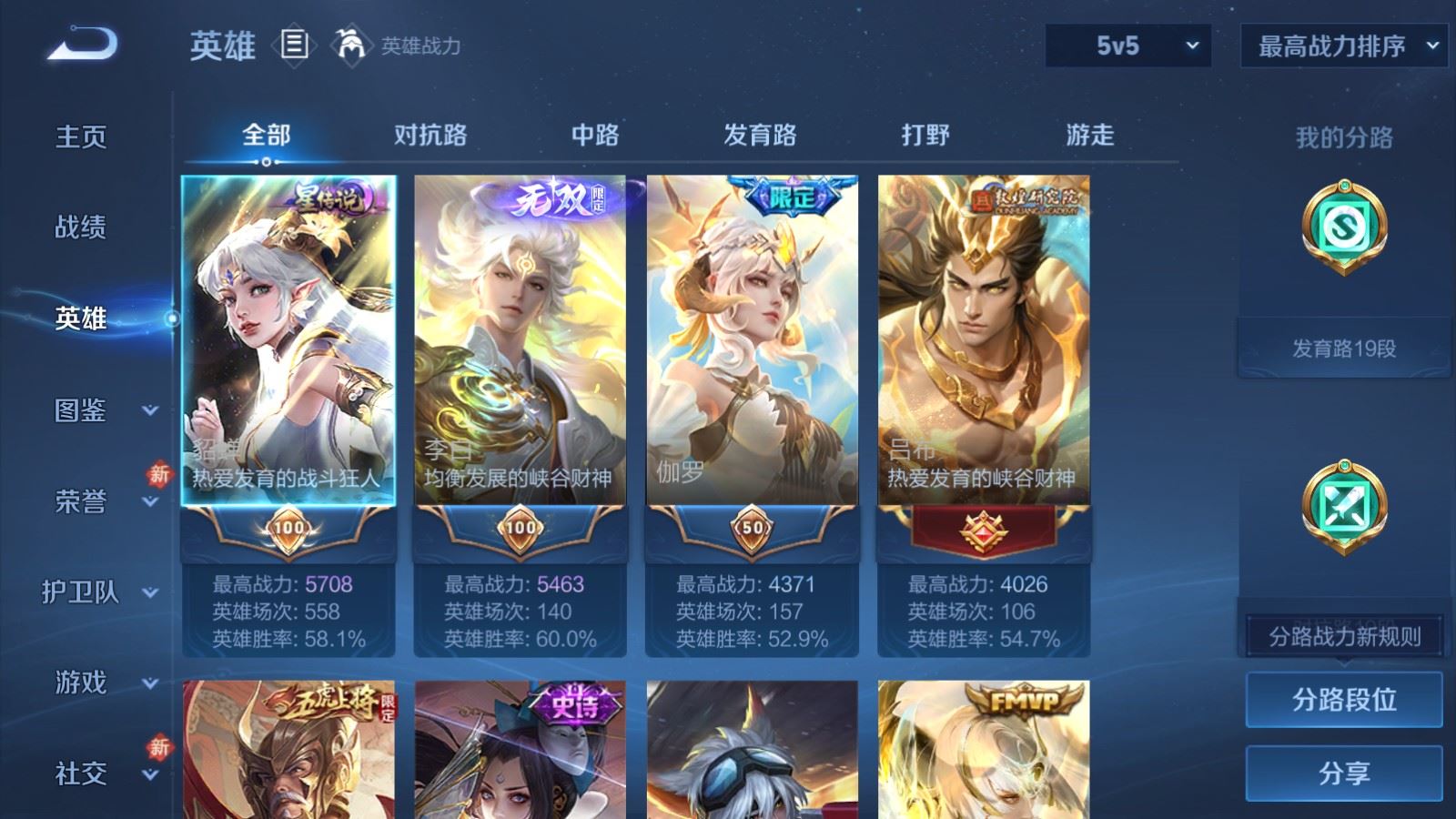 WZCMW480828王者荣耀账号详情图3