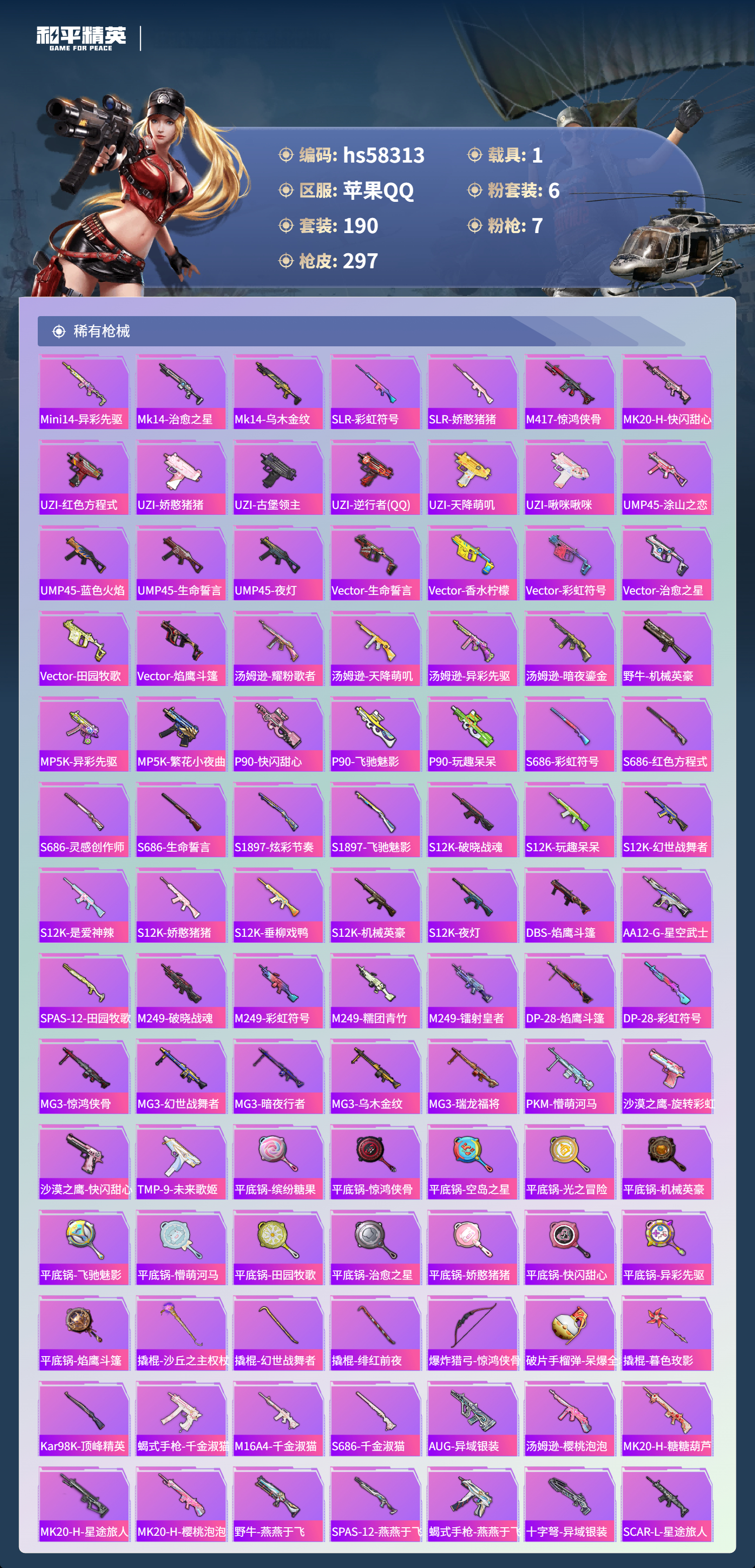 HPSJ439594和平精英账号详情图9