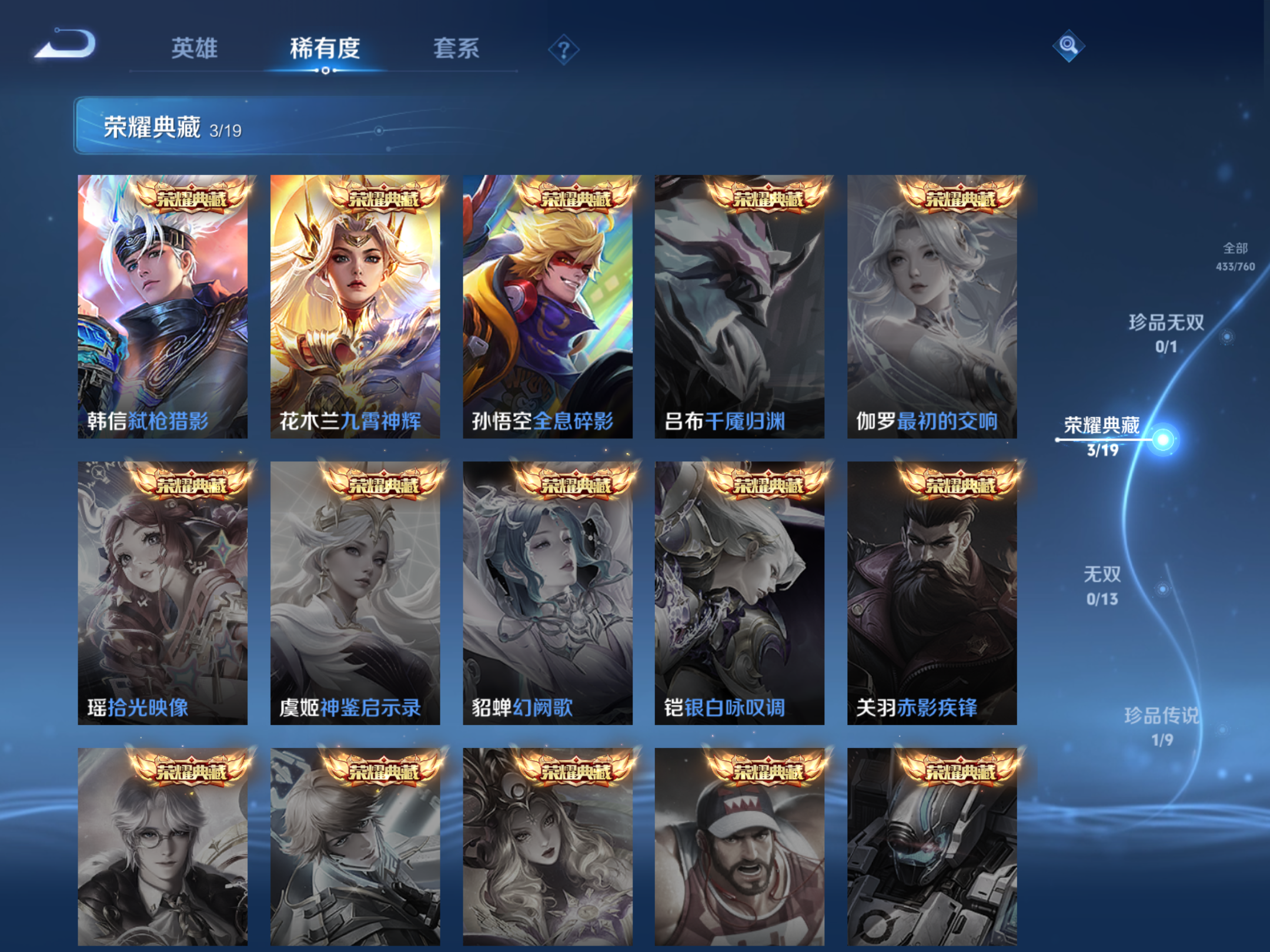 WZCMW482007王者荣耀账号详情图6 WZCMW482007王者荣耀账号详情图6