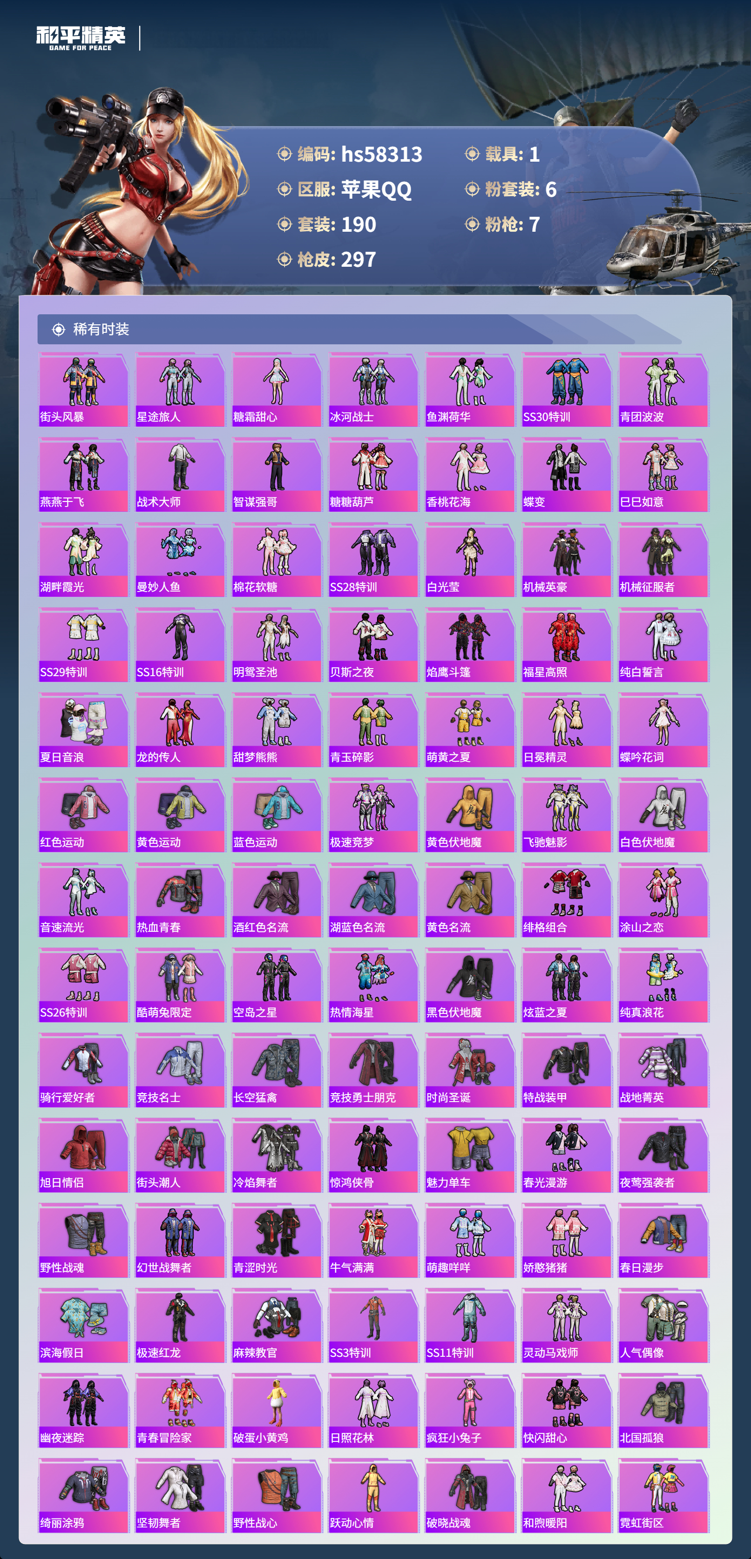 HPSJ439594和平精英账号详情图6