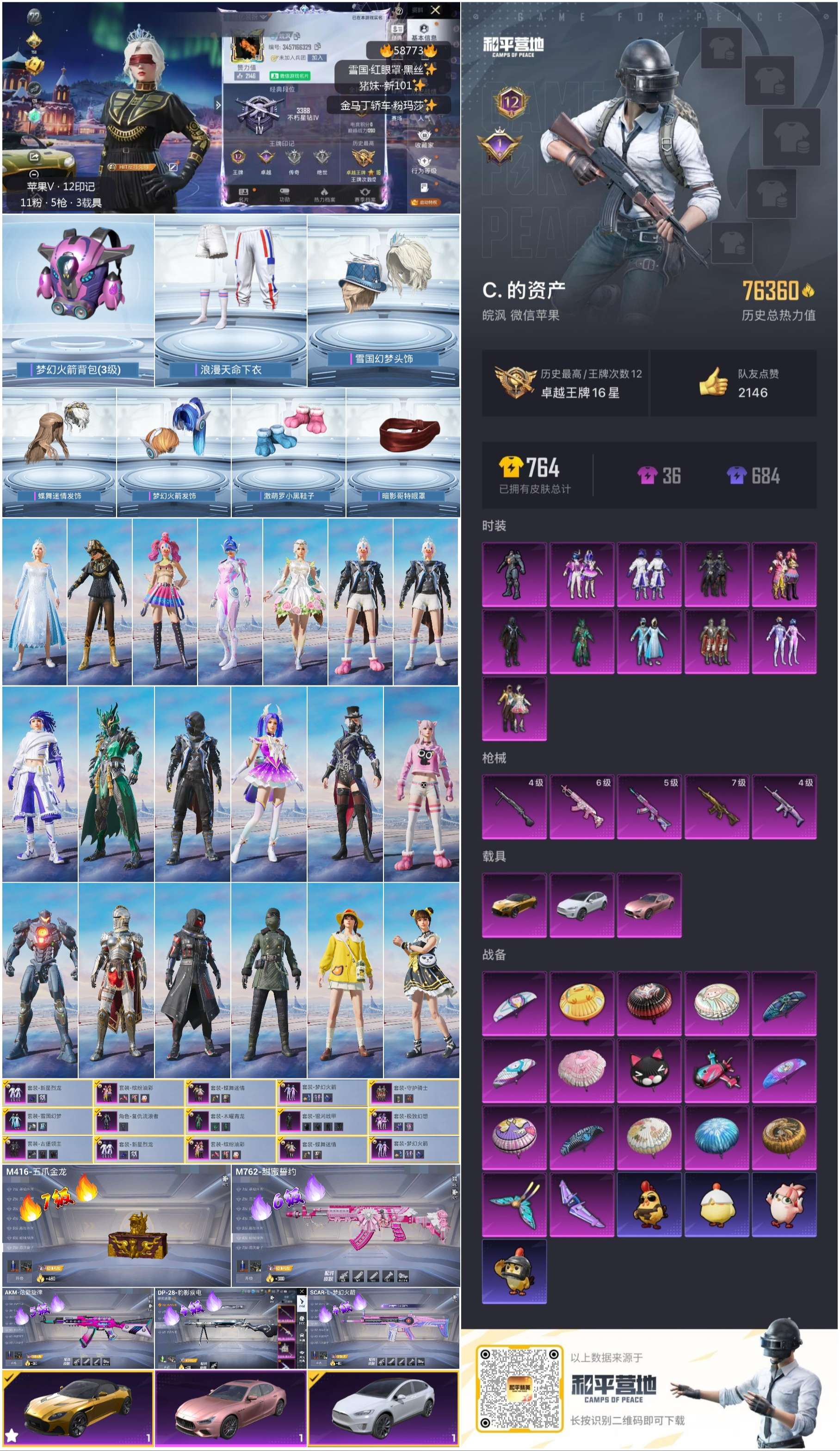 HPCMW439880和平精英账号详情图3