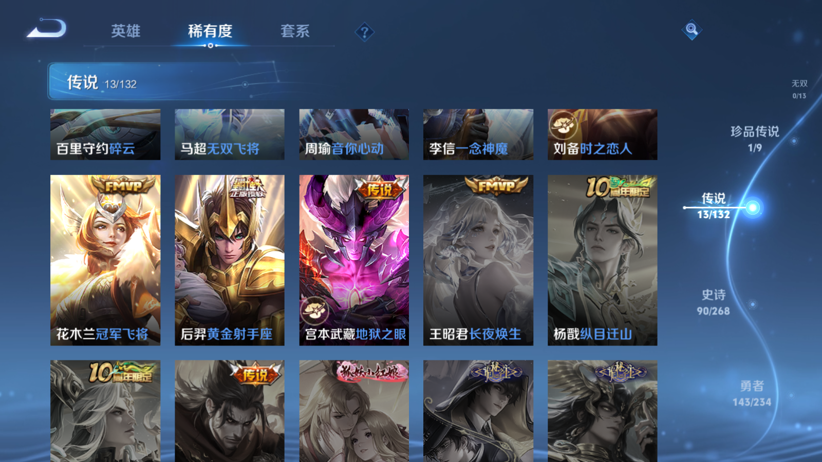 WZLX4221398王者荣耀账号详情图9