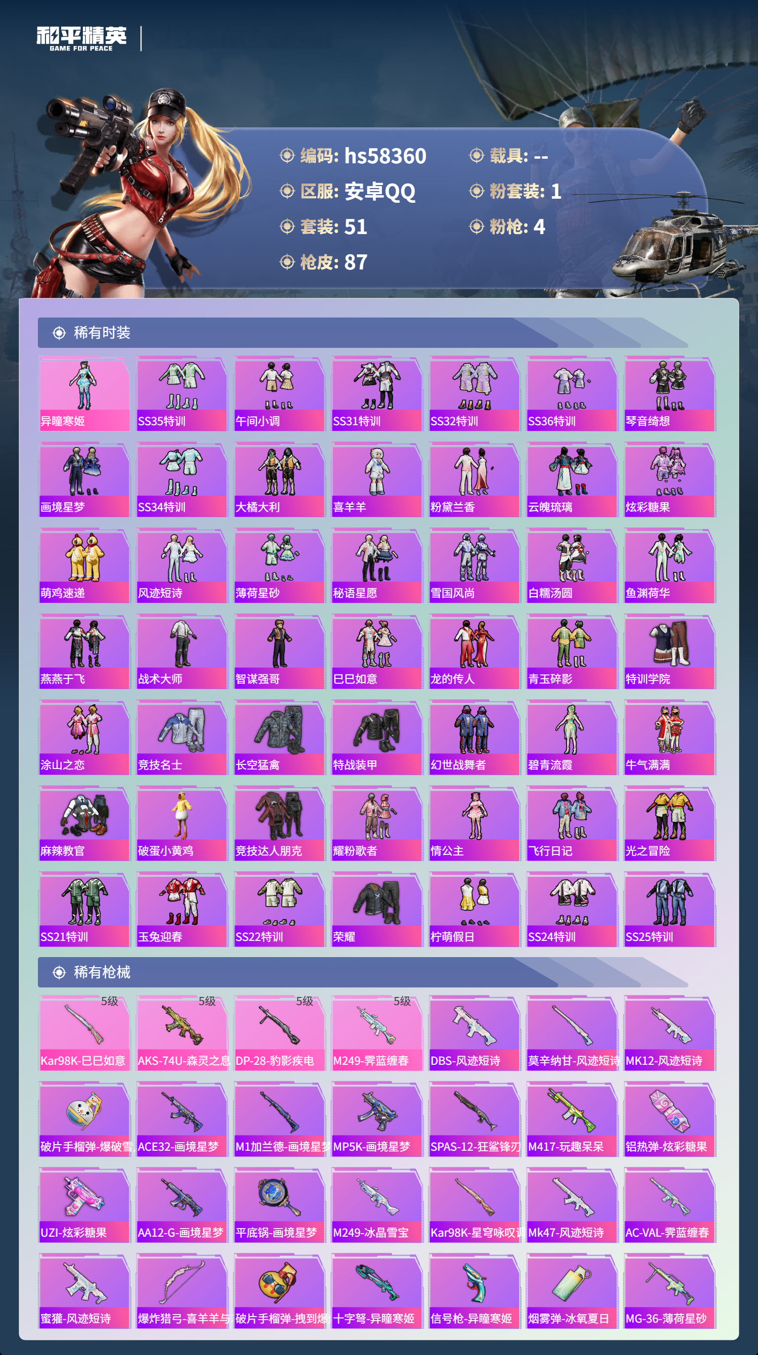 HPCMW439865和平精英账号详情图5