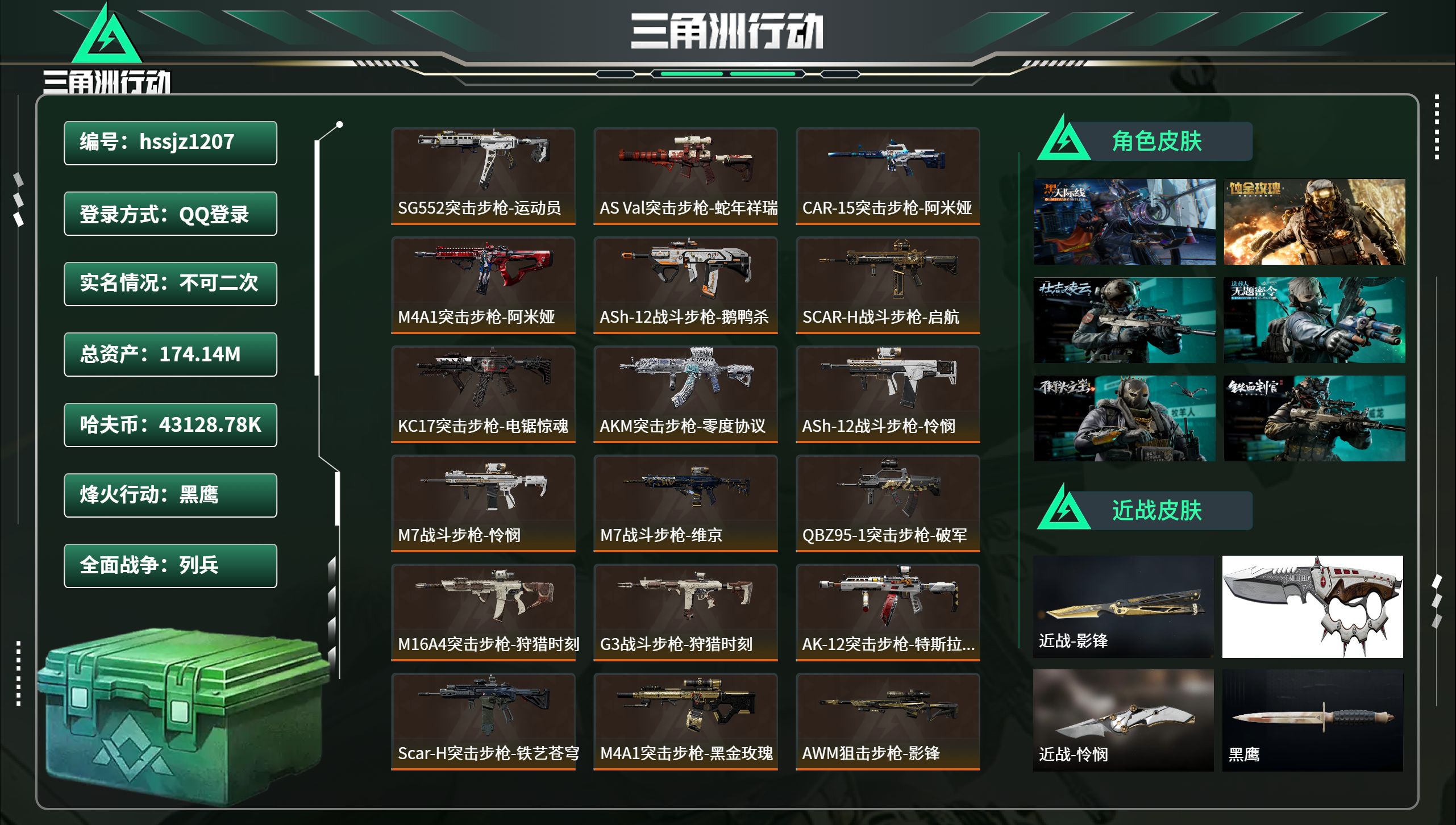 三角洲行动账号QQhssjz1207 总资产174.14M，哈夫币 43128.78K，战场等级:40 列兵，行动等级