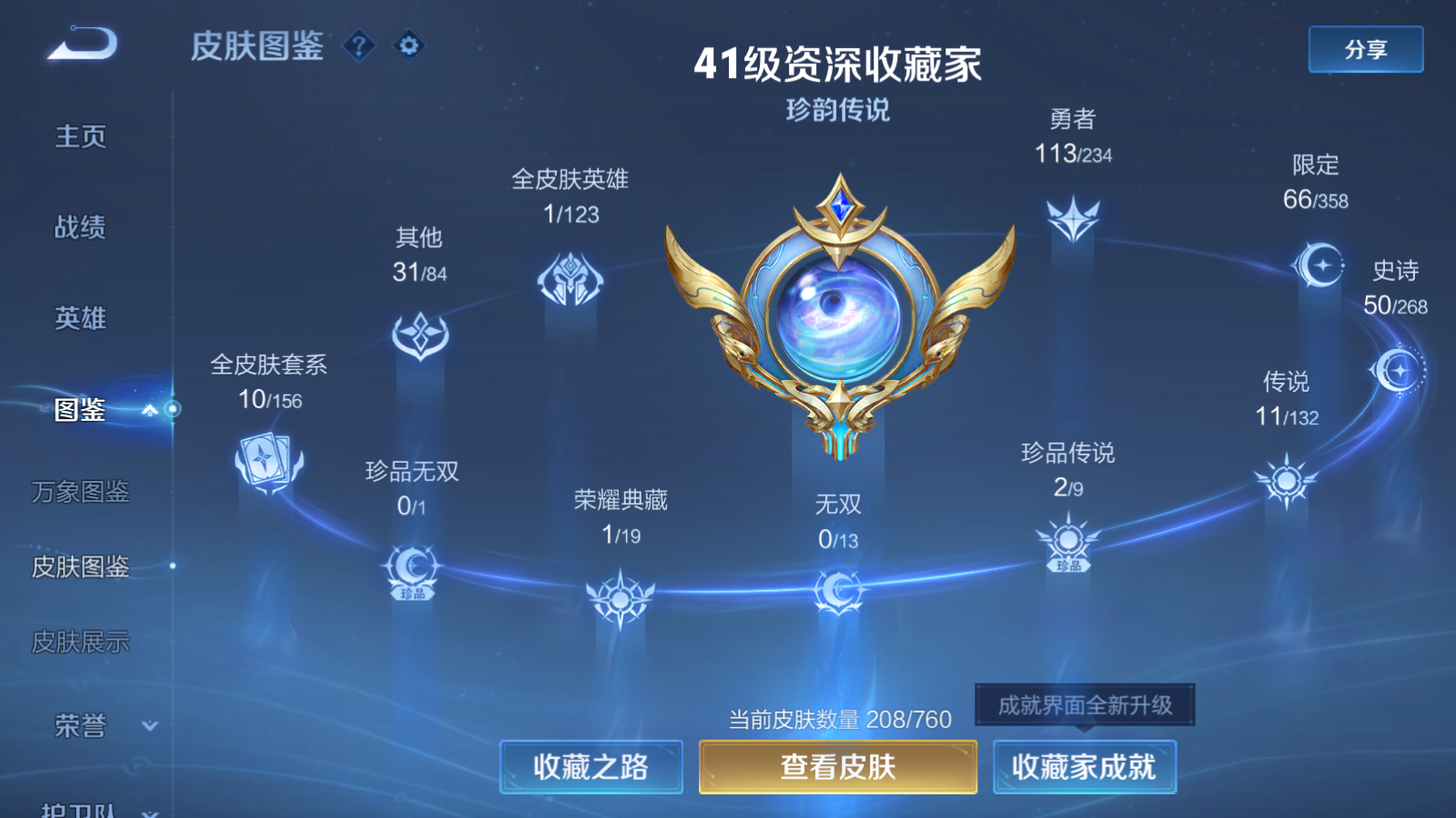 WZCMW482051王者荣耀账号详情图5