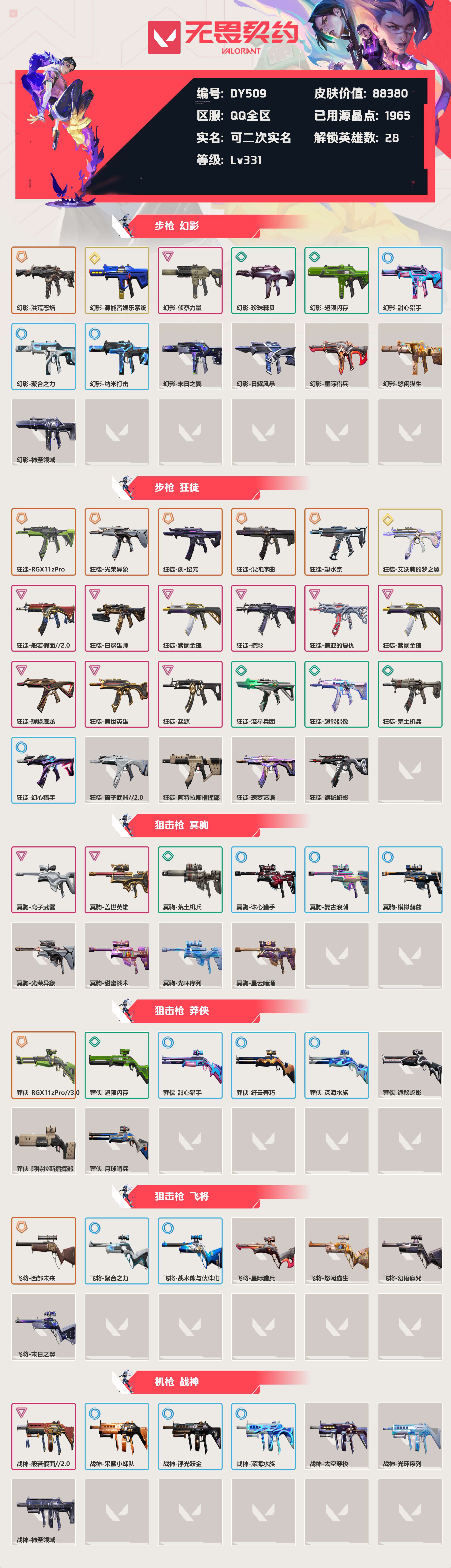 WWQYXZH48310无畏契约账号详情图4