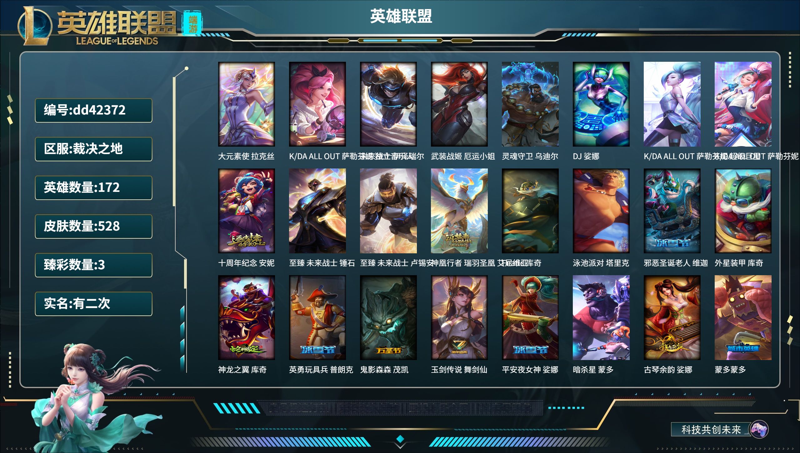 英雄联盟账号电信裁决之地172英雄-528皮肤-【电信】【裁决之地】172英雄-528皮肤-12炫彩-段位：铂金 大元素使 