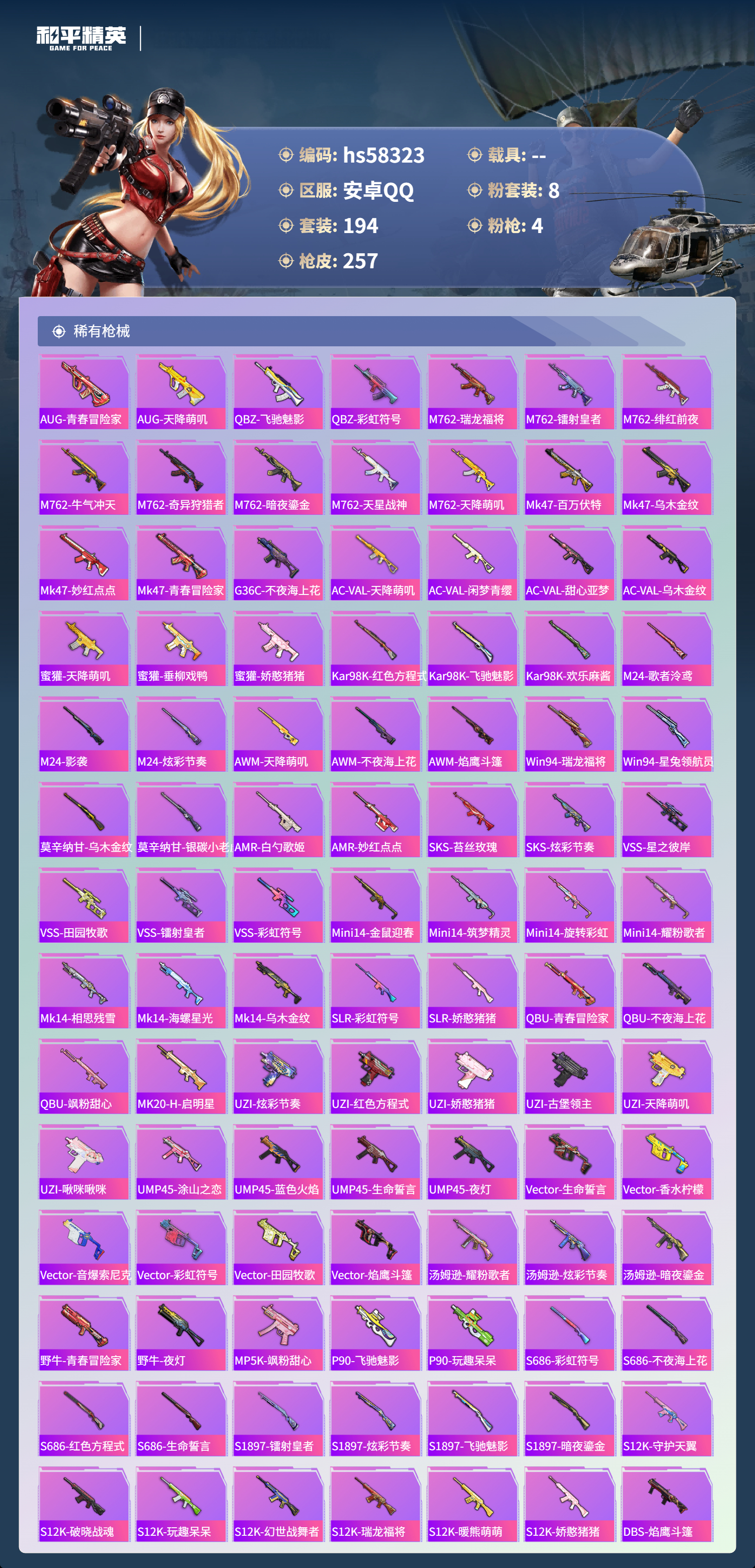 HPSJ439768和平精英账号详情图8