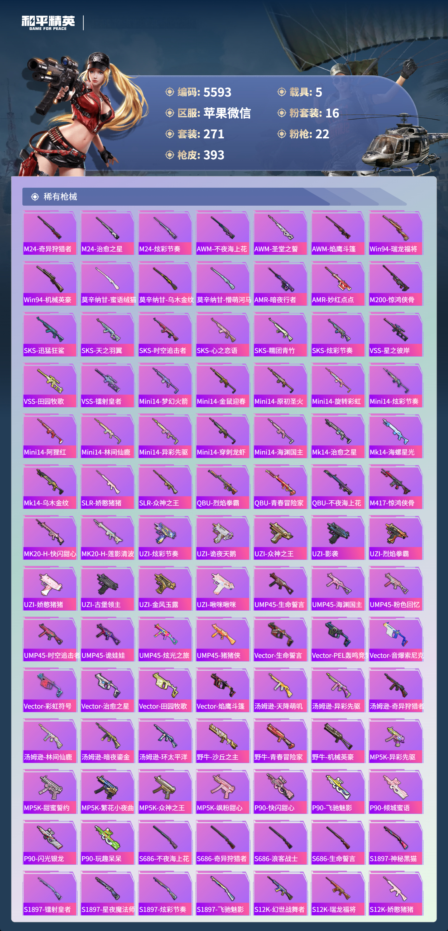 HPLX4122452和平精英账号详情图8 HPLX4122452和平精英账号详情图8