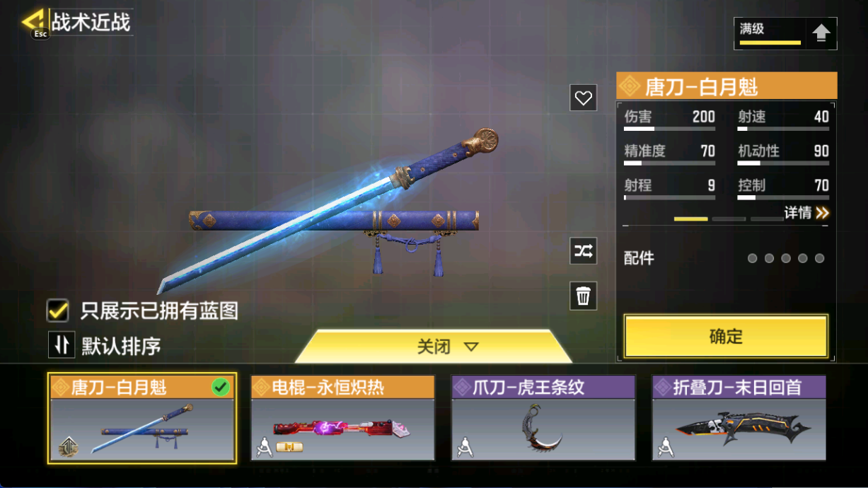 SMFFWY40414使命召唤手游账号详情图19