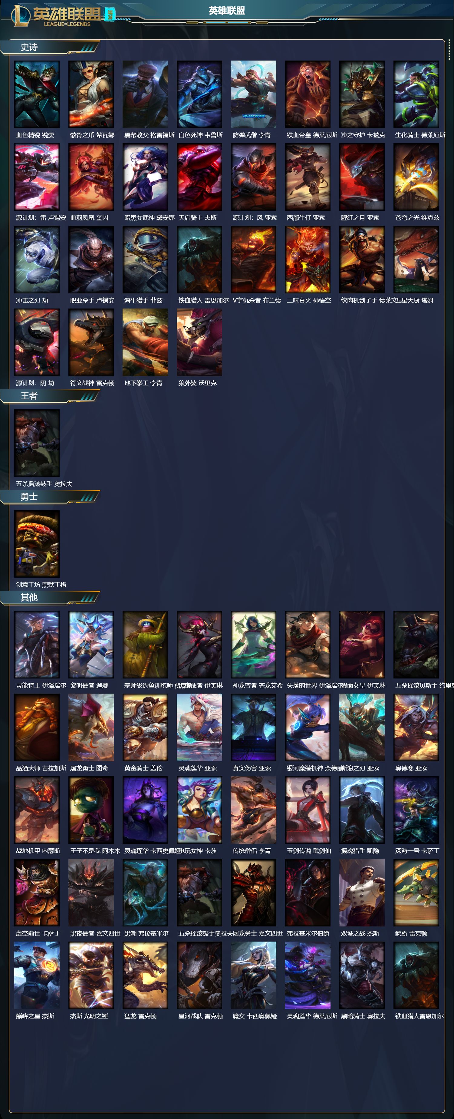 LOLCMW47452英雄联盟账号详情图9 LOLCMW47452英雄联盟账号详情图9