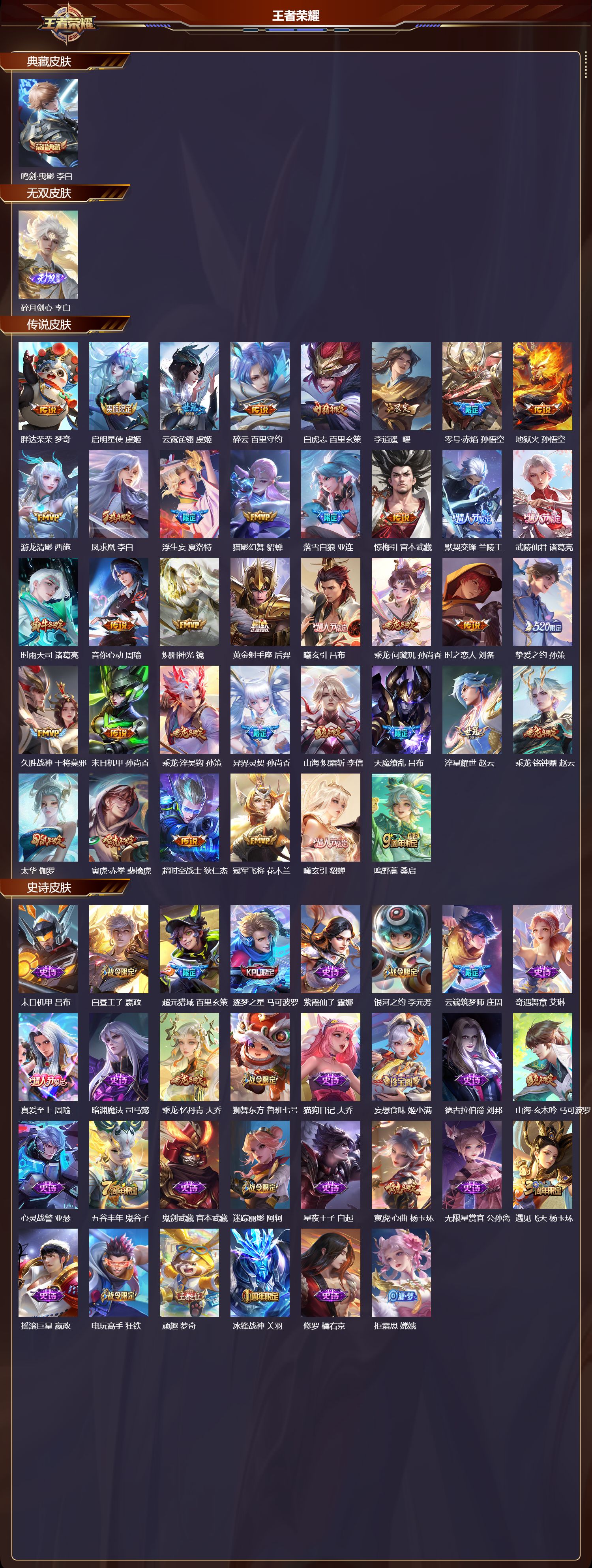 WZQM478123王者荣耀账号详情图3