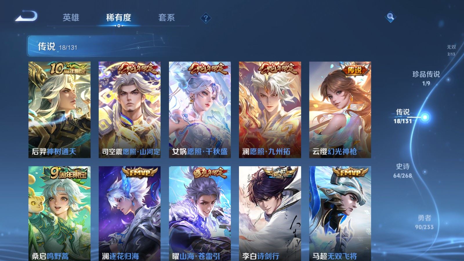 WZCMW482030王者荣耀账号详情图8