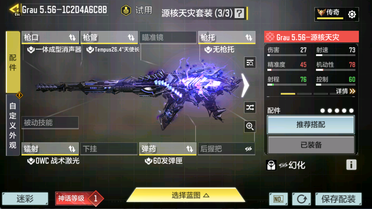 SMCMW40736使命召唤手游账号详情图11