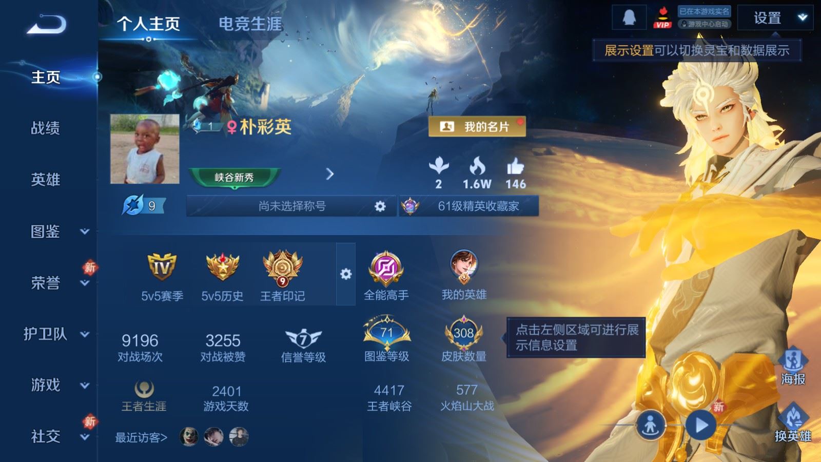 WZCMW480828王者荣耀账号详情图2