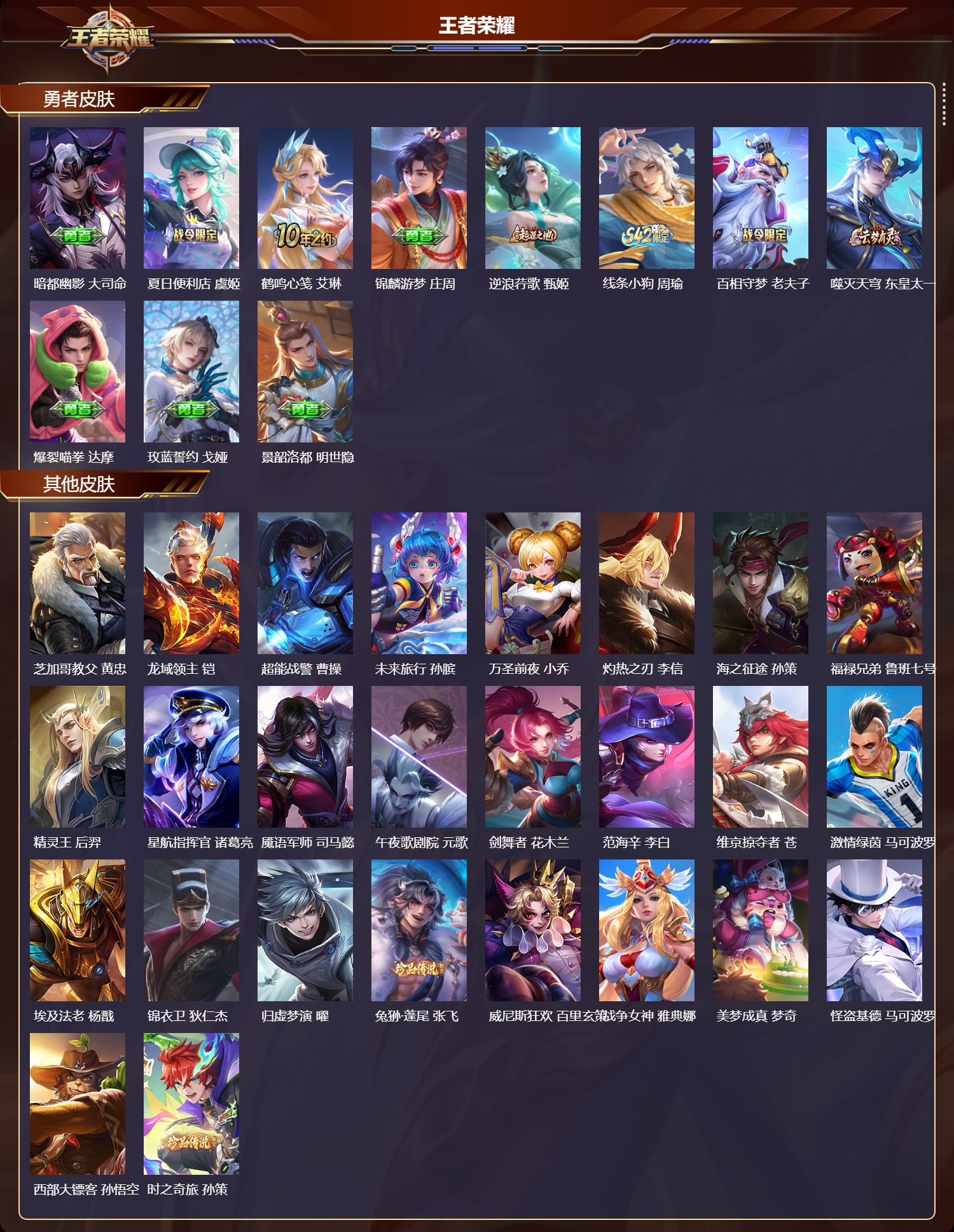 WZQM478130王者荣耀账号详情图6