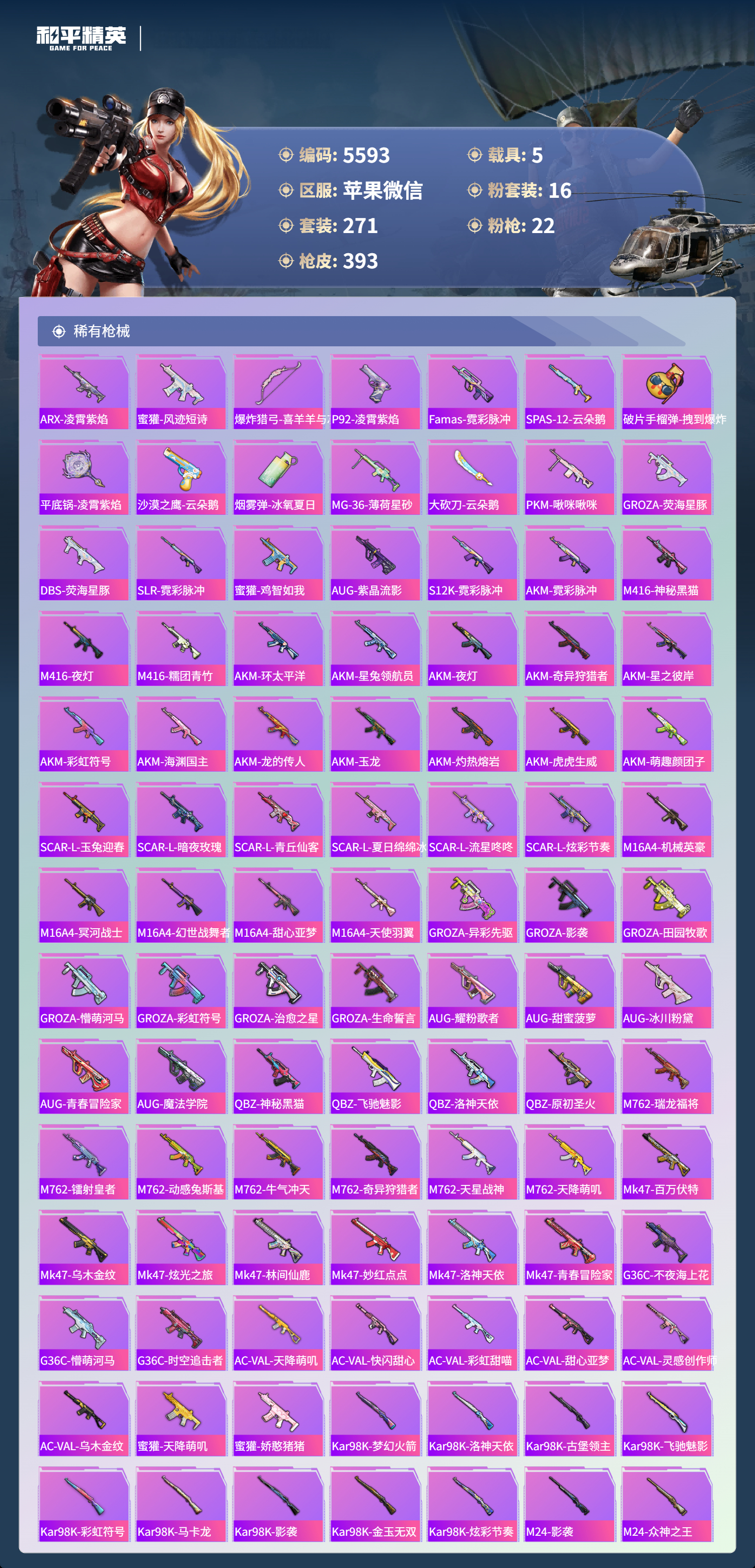 HPLX4122452和平精英账号详情图7 HPLX4122452和平精英账号详情图7