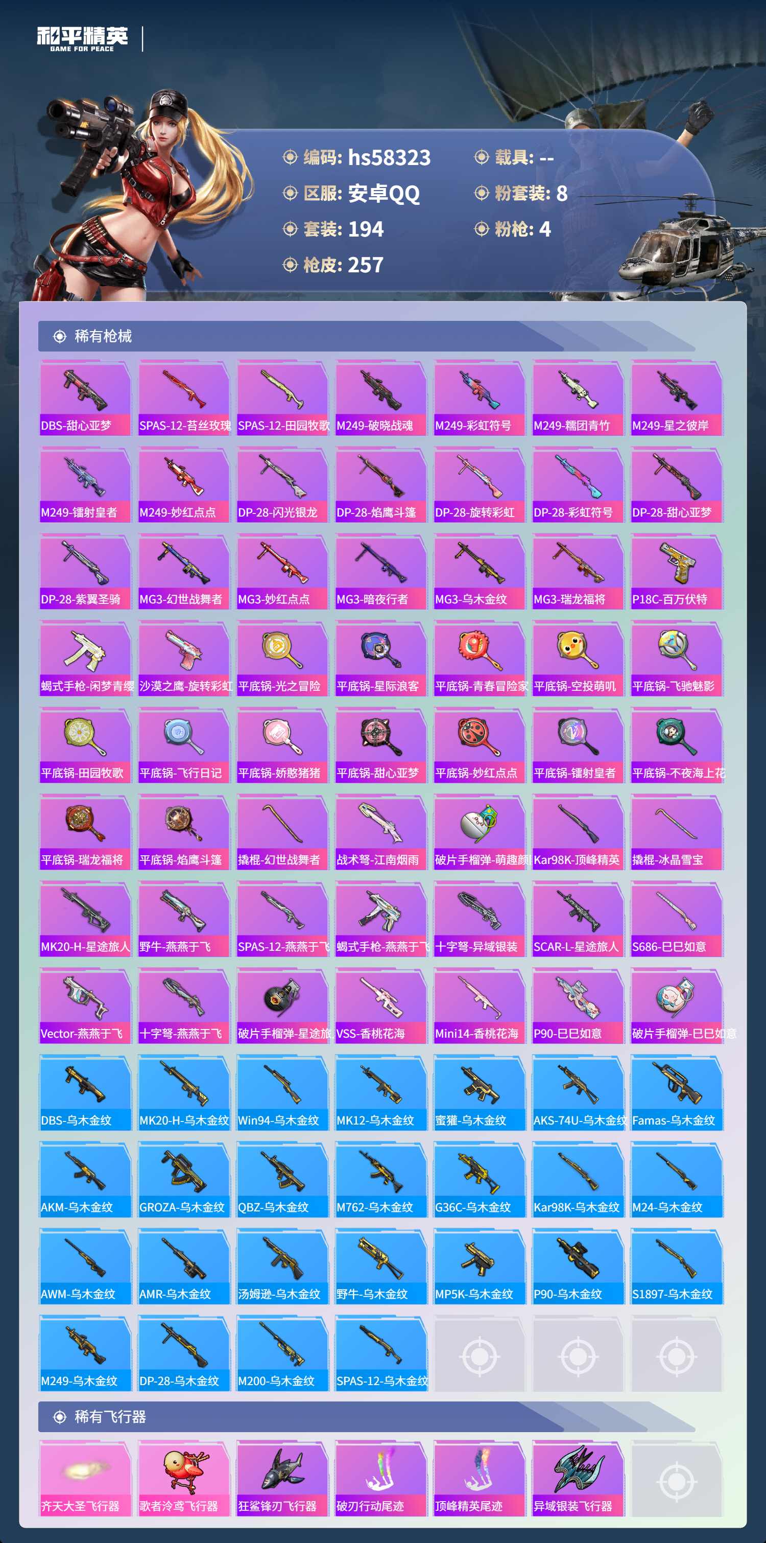 HPSJ439768和平精英账号详情图9