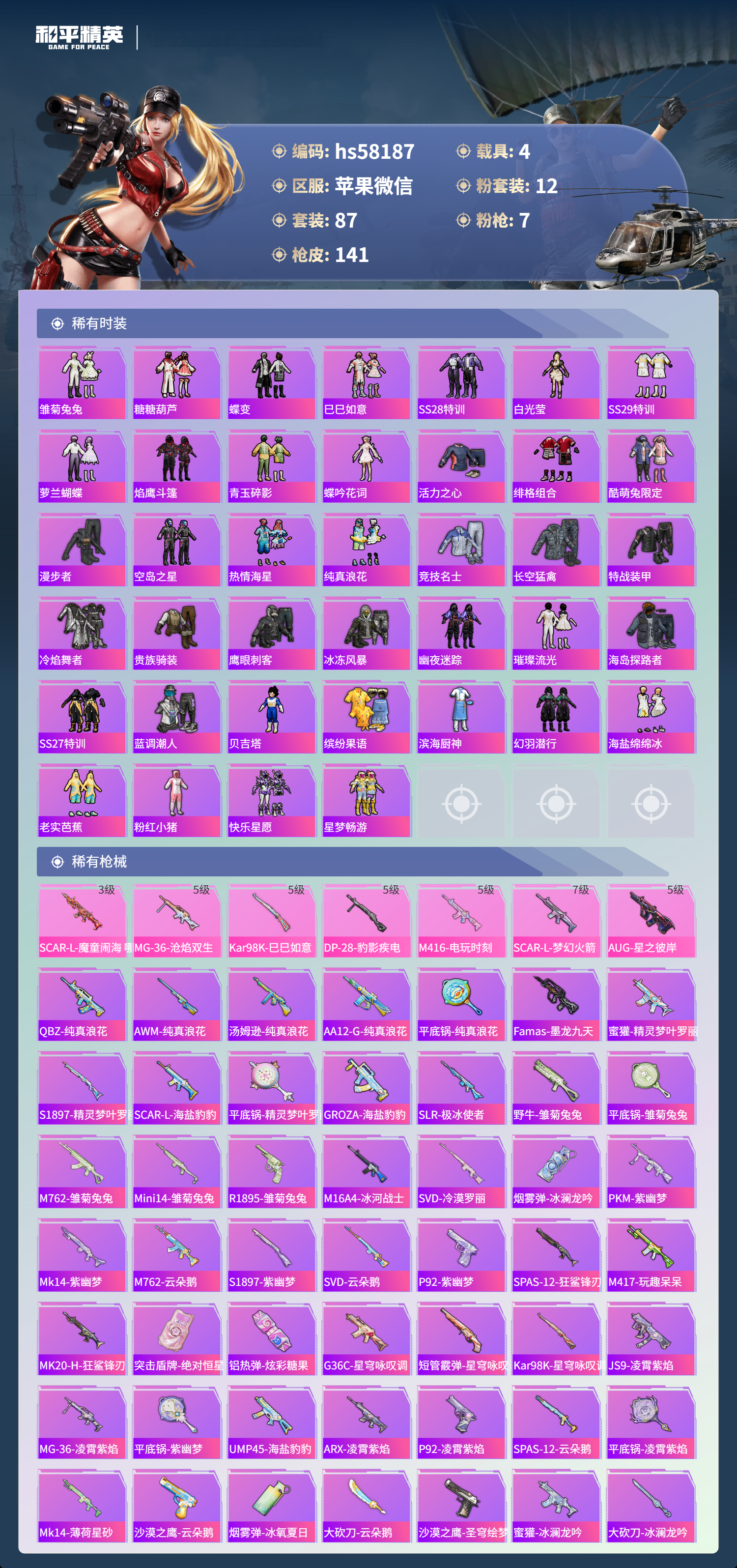 HPCMW439348和平精英账号详情图6