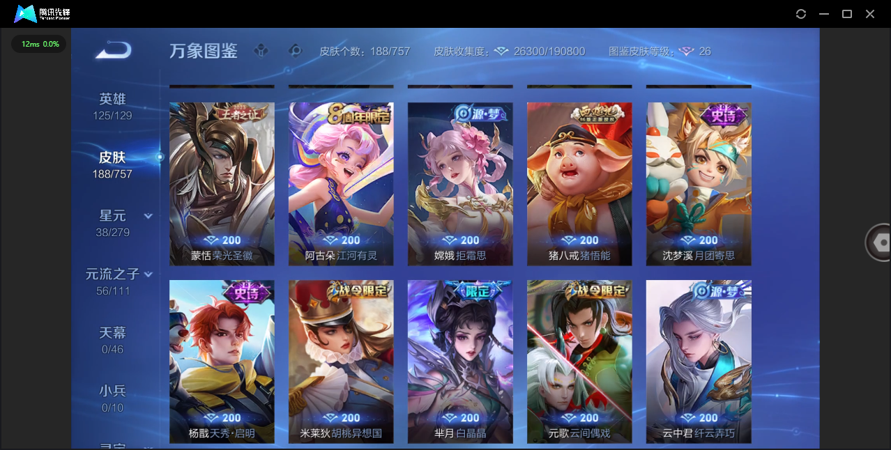 WZCMW476160王者荣耀账号详情图6 WZCMW476160王者荣耀账号详情图6