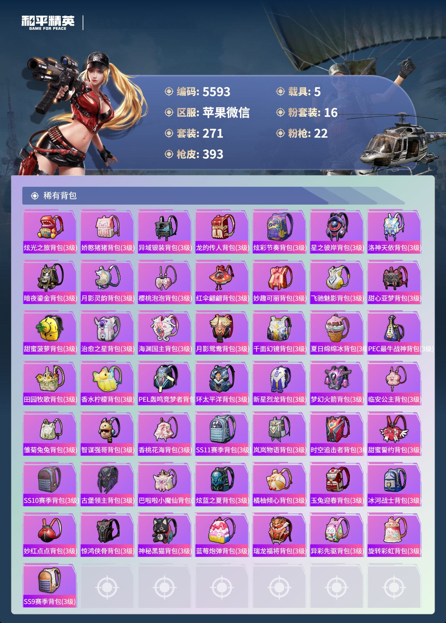 HPLX4122452和平精英账号详情图11 HPLX4122452和平精英账号详情图11