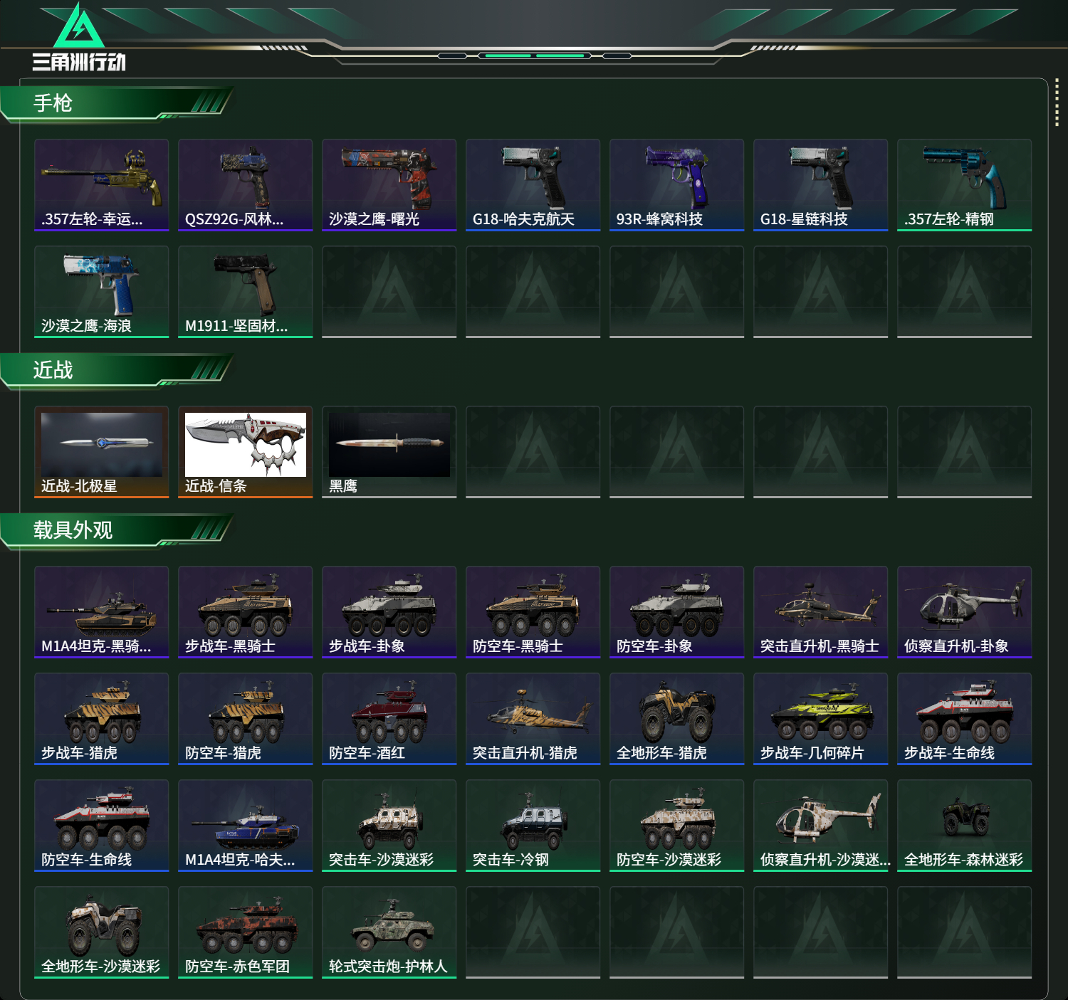 SJZCMW419971三角洲行动账号详情图18