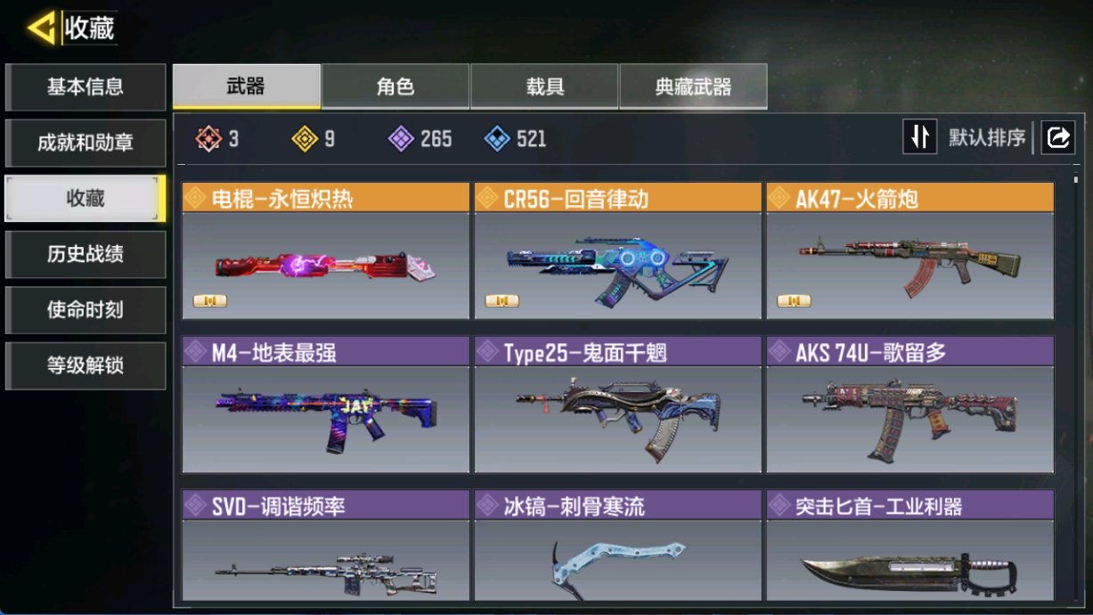 SMCMW40732使命召唤手游账号详情图5