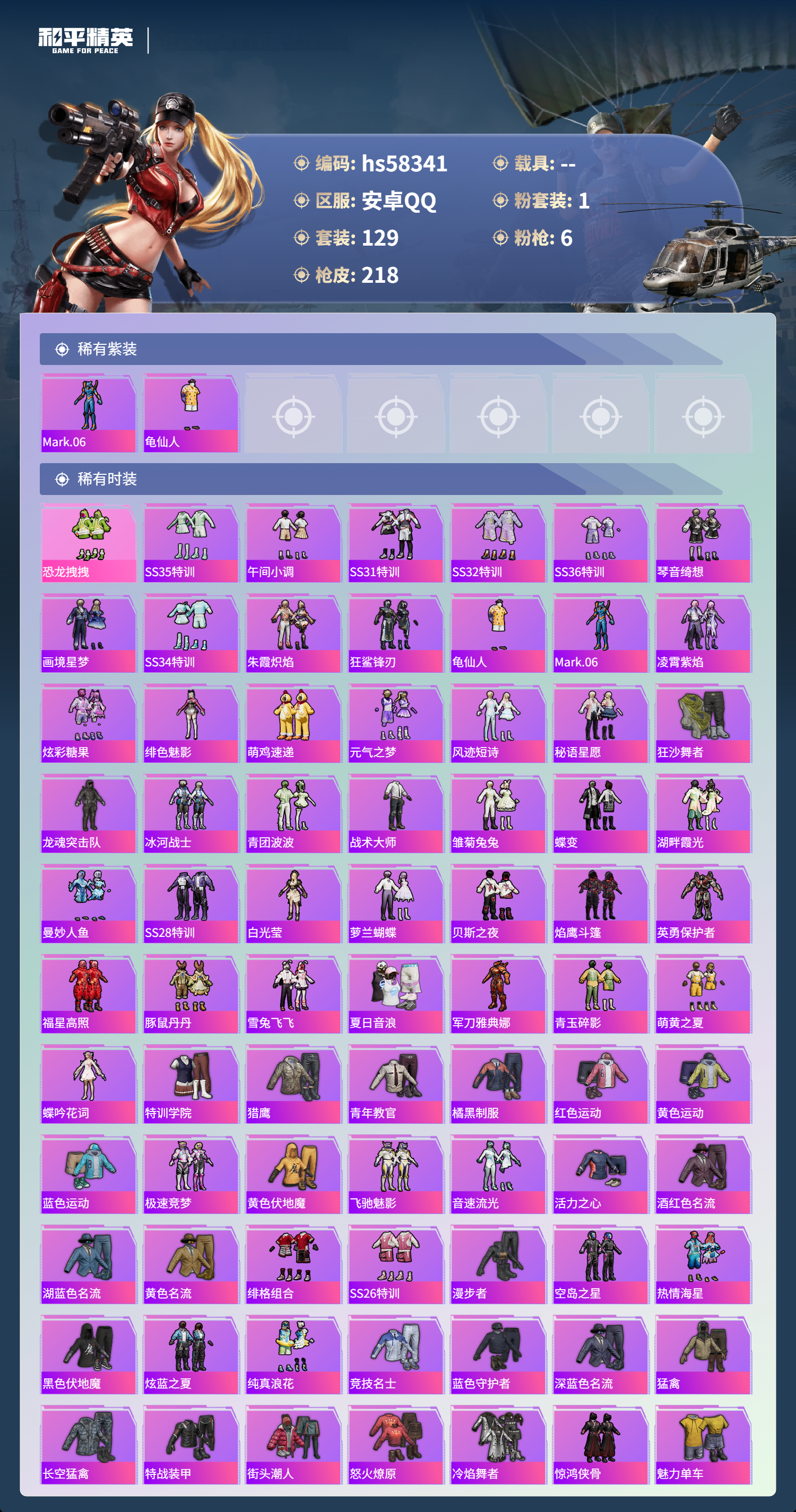 HPSJ439418和平精英账号详情图5