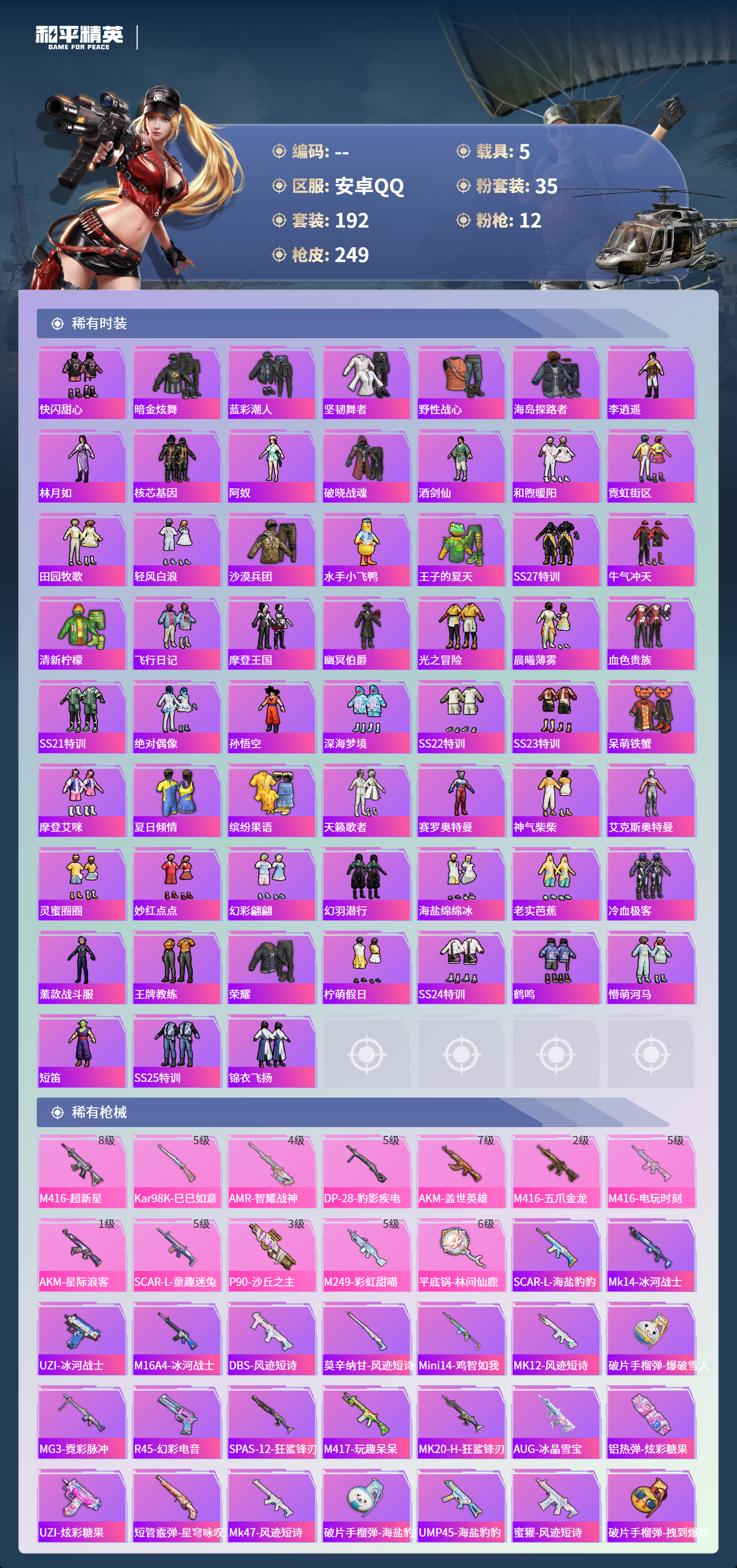 HPCMW440237和平精英账号详情图4