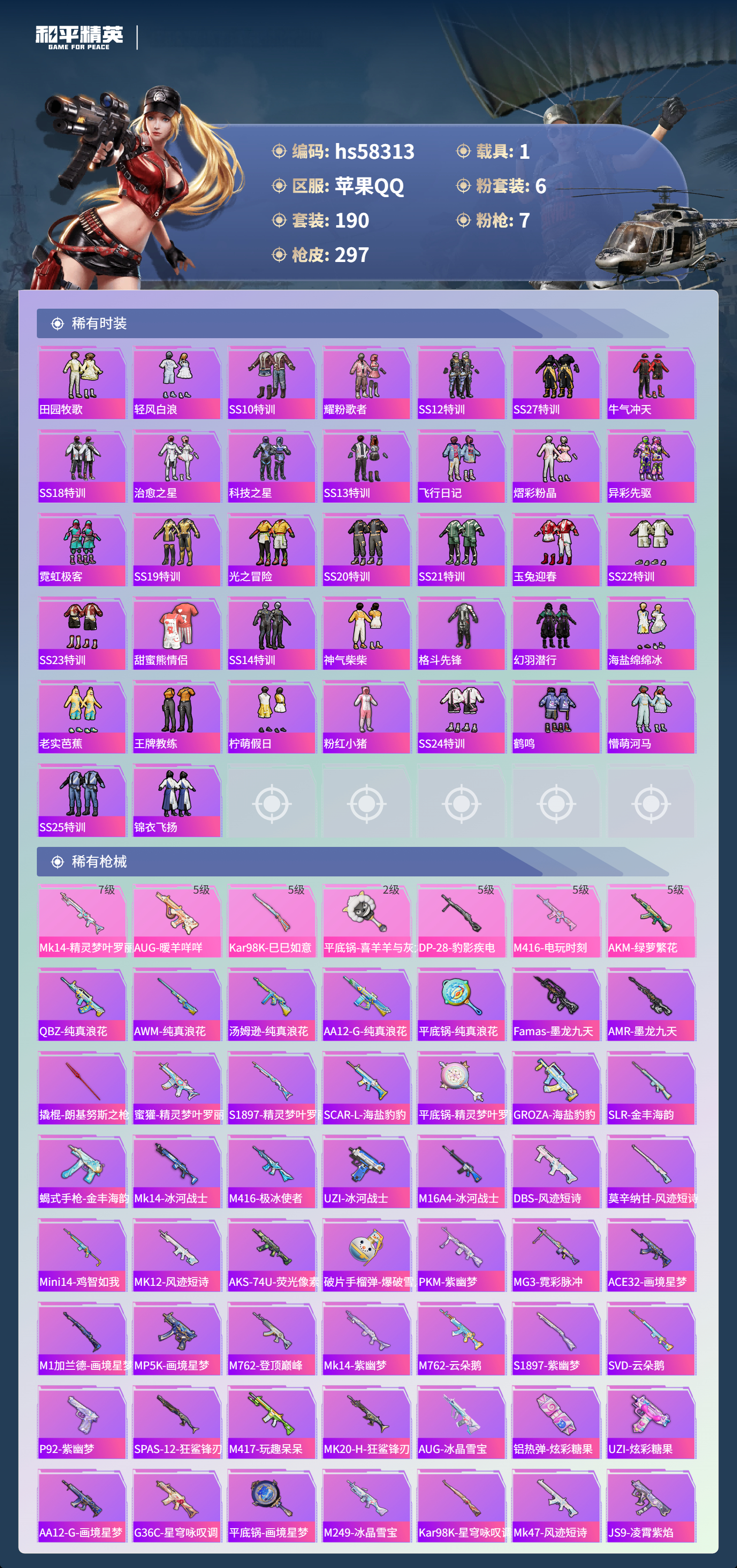 HPSJ439594和平精英账号详情图7