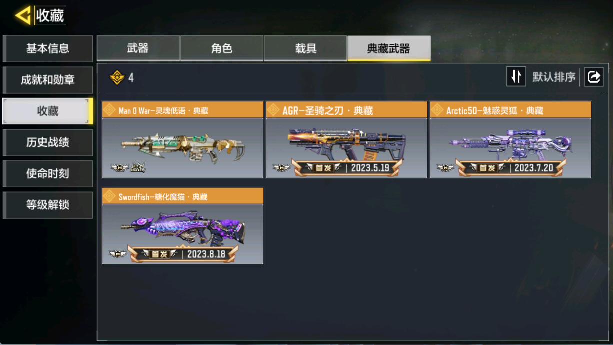 SMFFWY40409使命召唤手游账号详情图11