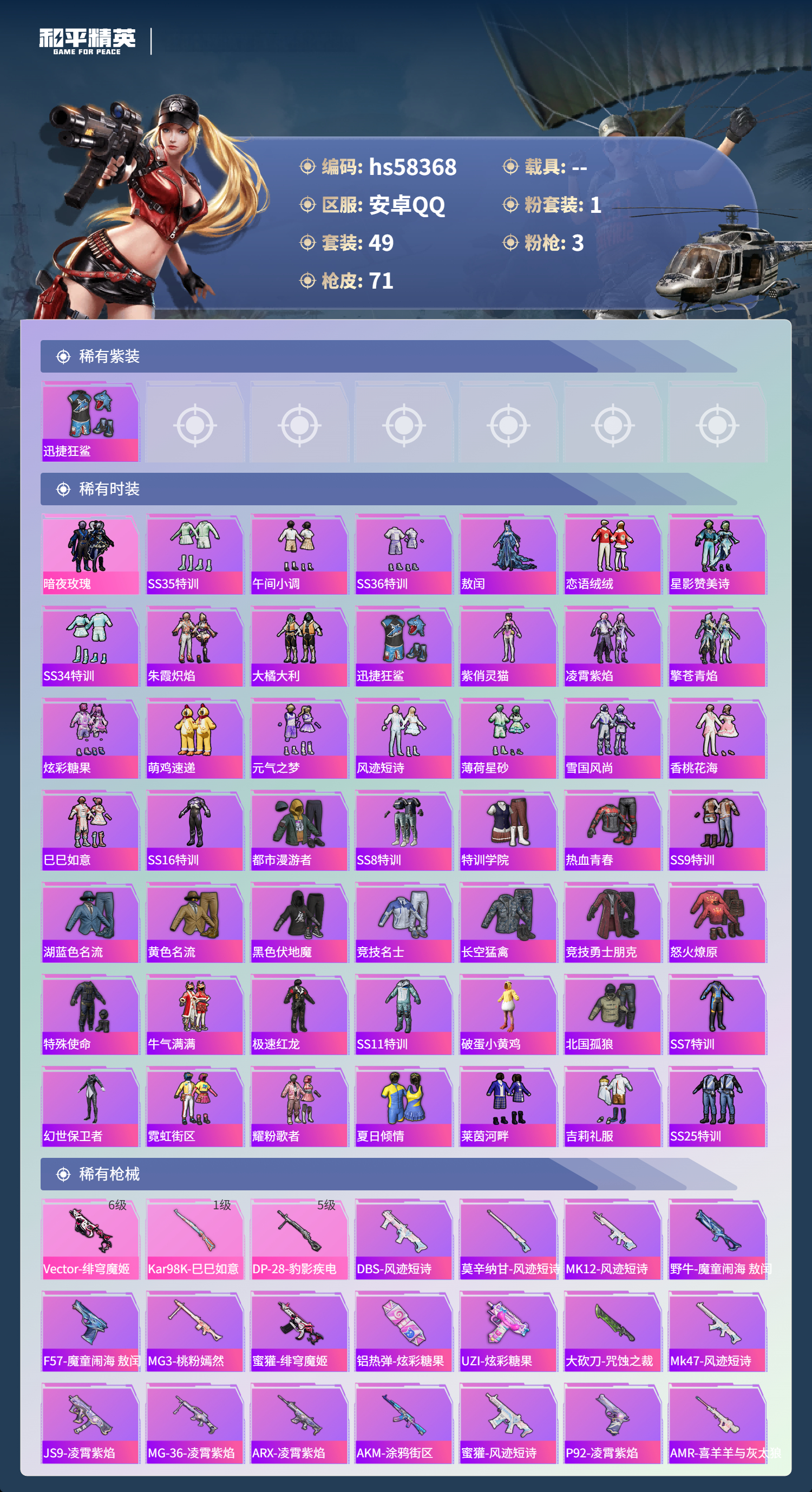 HPCMW439426和平精英账号详情图5